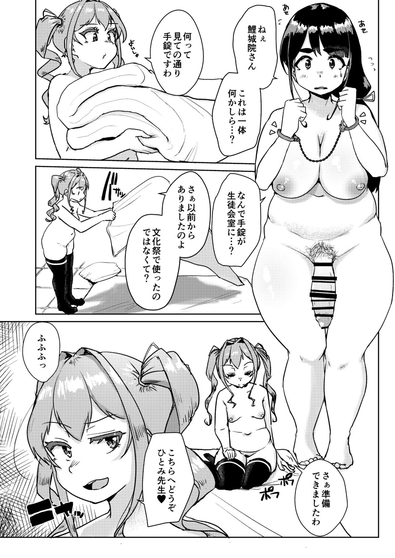 Sensei no Ochinchin, Watakushi ni Bussashite kudasaimashi! page 21