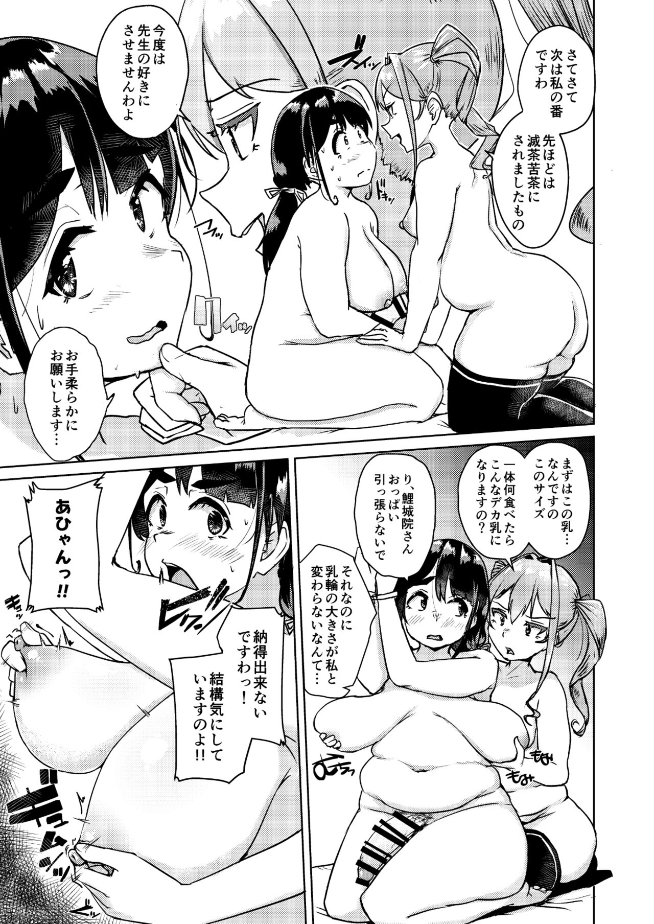Sensei no Ochinchin, Watakushi ni Bussashite kudasaimashi! page 22