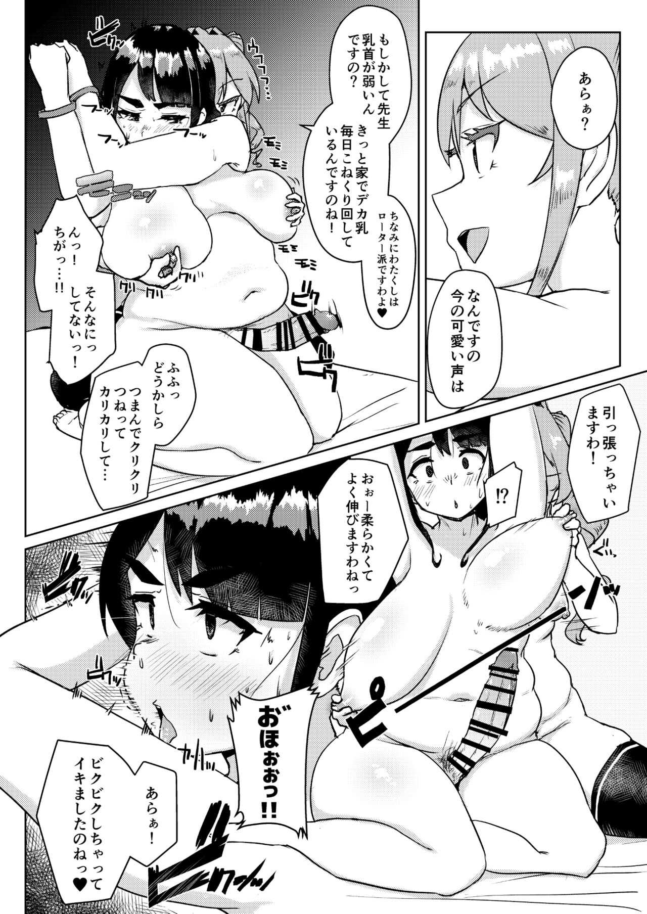 Sensei no Ochinchin, Watakushi ni Bussashite kudasaimashi! page 23