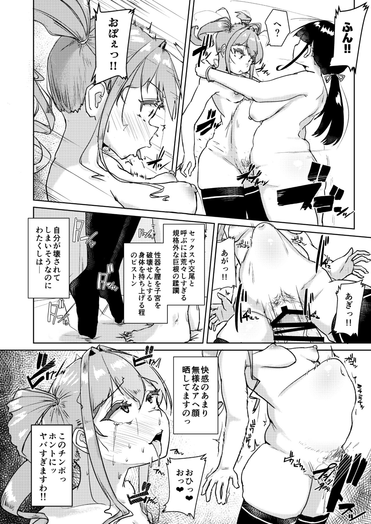 Sensei no Ochinchin, Watakushi ni Bussashite kudasaimashi! page 25