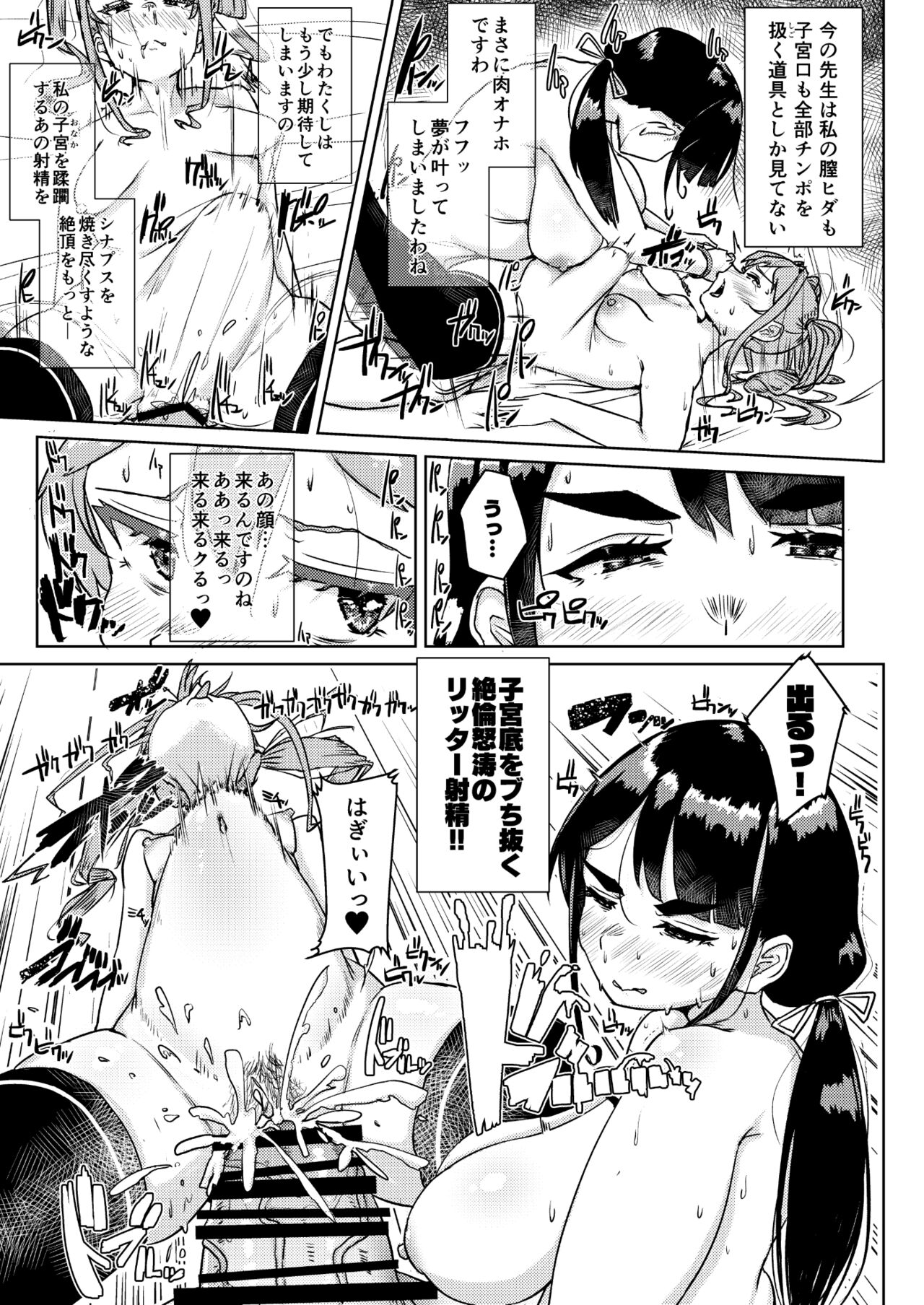 Sensei no Ochinchin, Watakushi ni Bussashite kudasaimashi! page 26