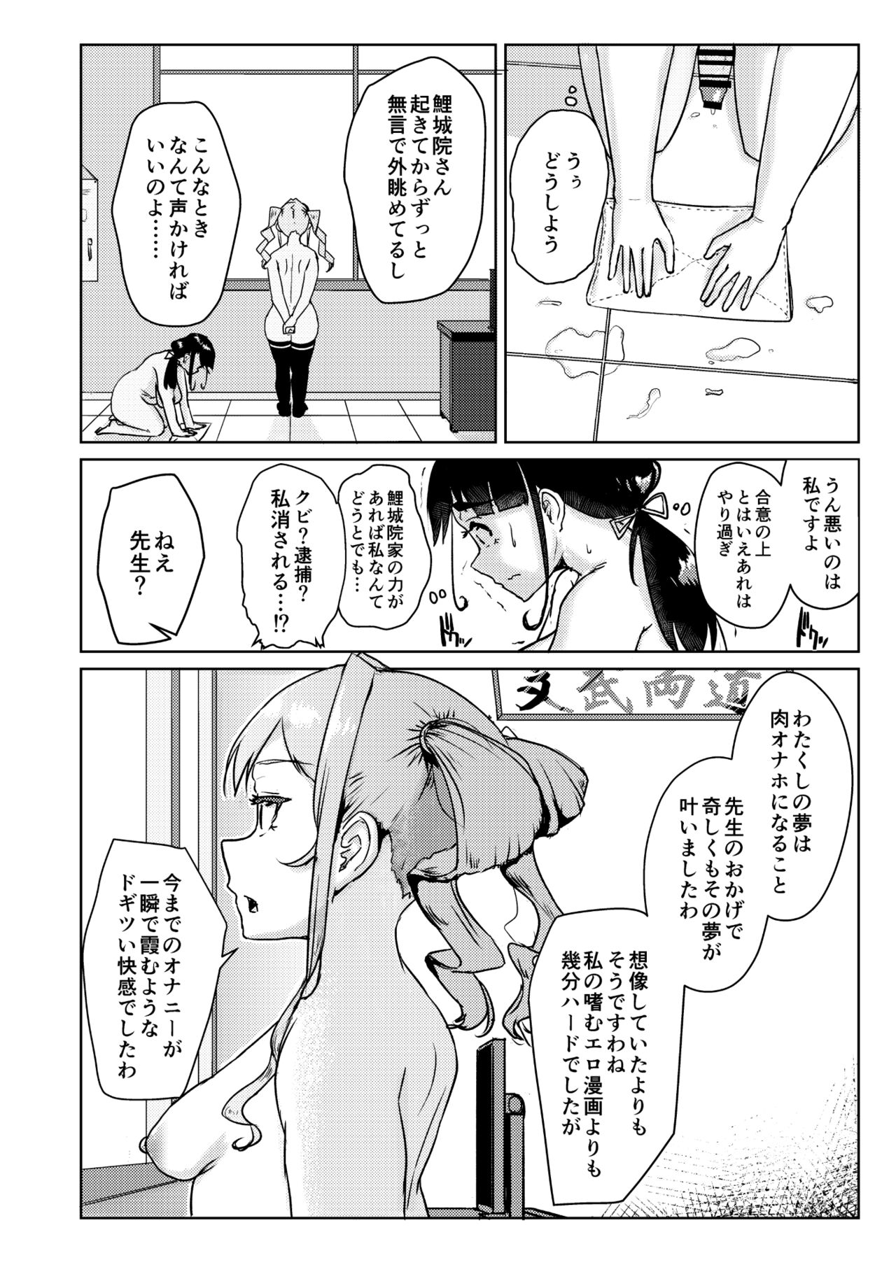 Sensei no Ochinchin, Watakushi ni Bussashite kudasaimashi! page 29