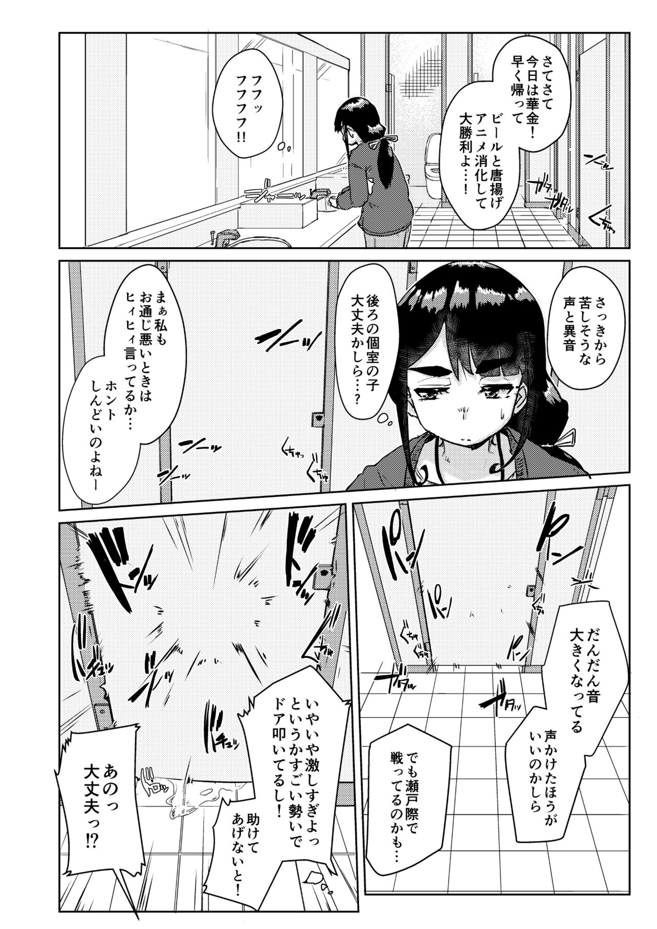Sensei no Ochinchin, Watakushi ni Bussashite kudasaimashi! page 3