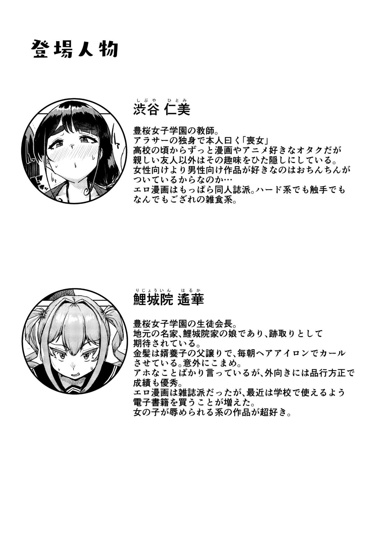 Sensei no Ochinchin, Watakushi ni Bussashite kudasaimashi! page 32
