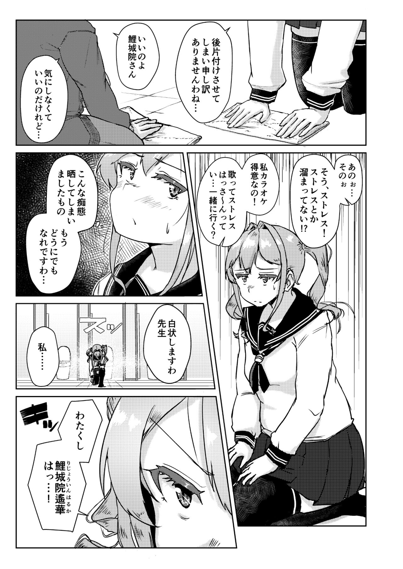 Sensei no Ochinchin, Watakushi ni Bussashite kudasaimashi! page 6