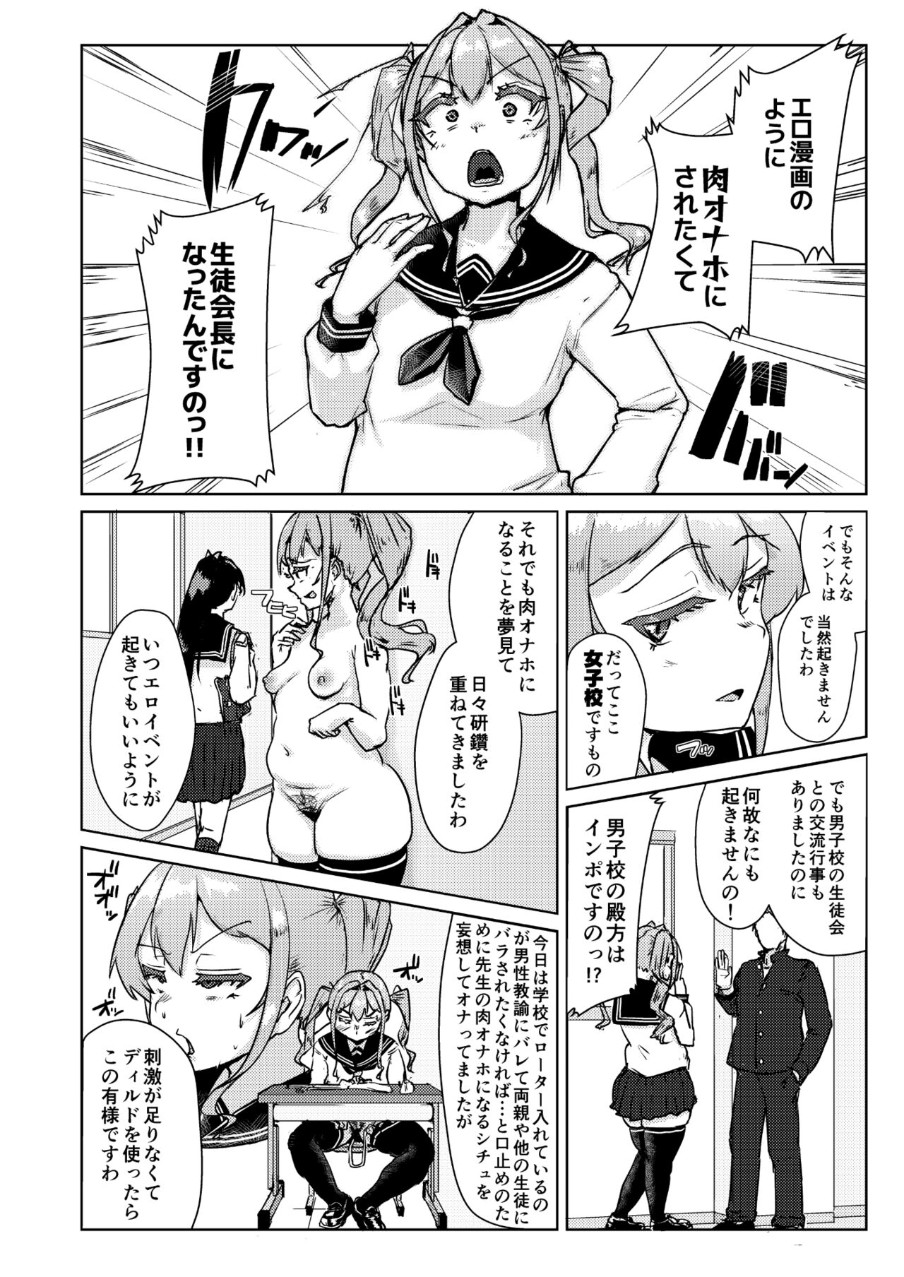 Sensei no Ochinchin, Watakushi ni Bussashite kudasaimashi! page 7