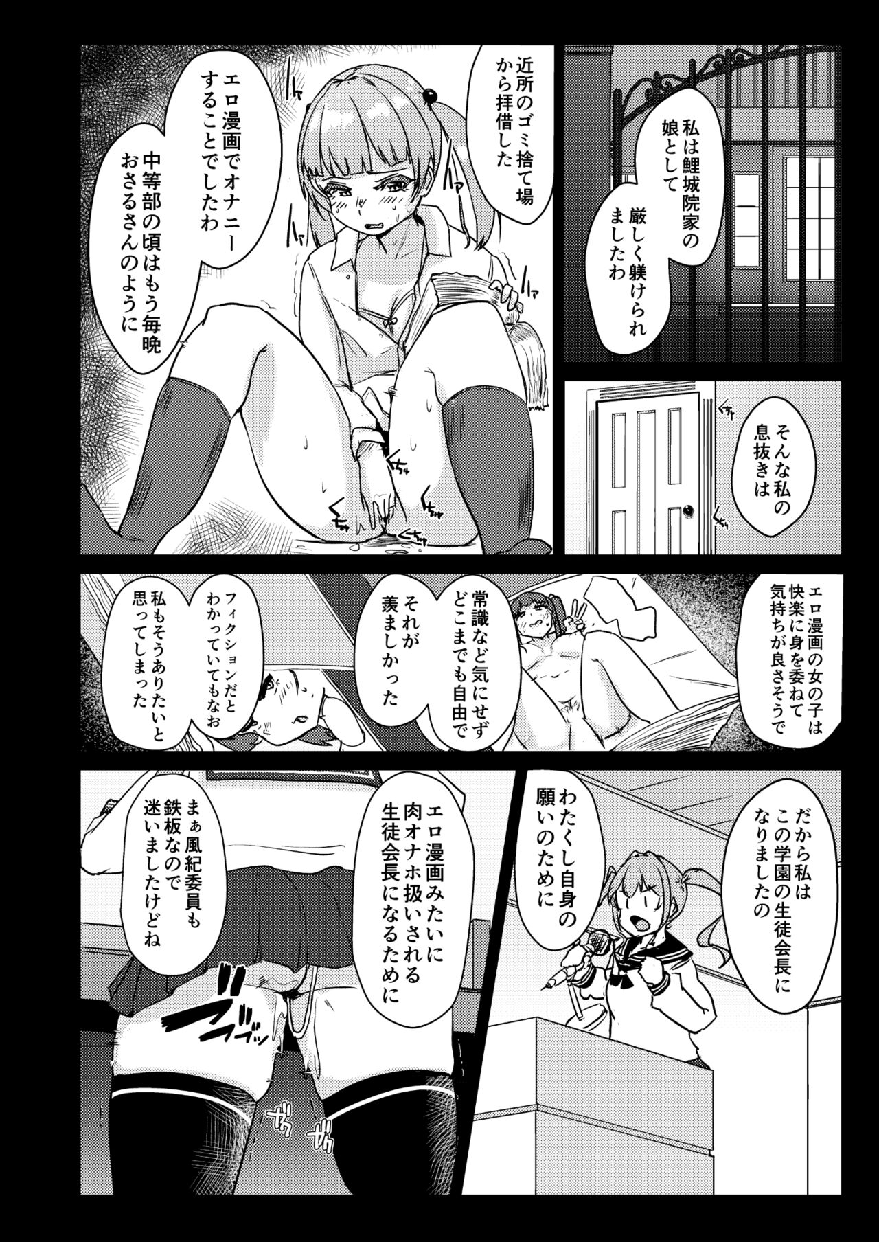 Sensei no Ochinchin, Watakushi ni Bussashite kudasaimashi! page 9