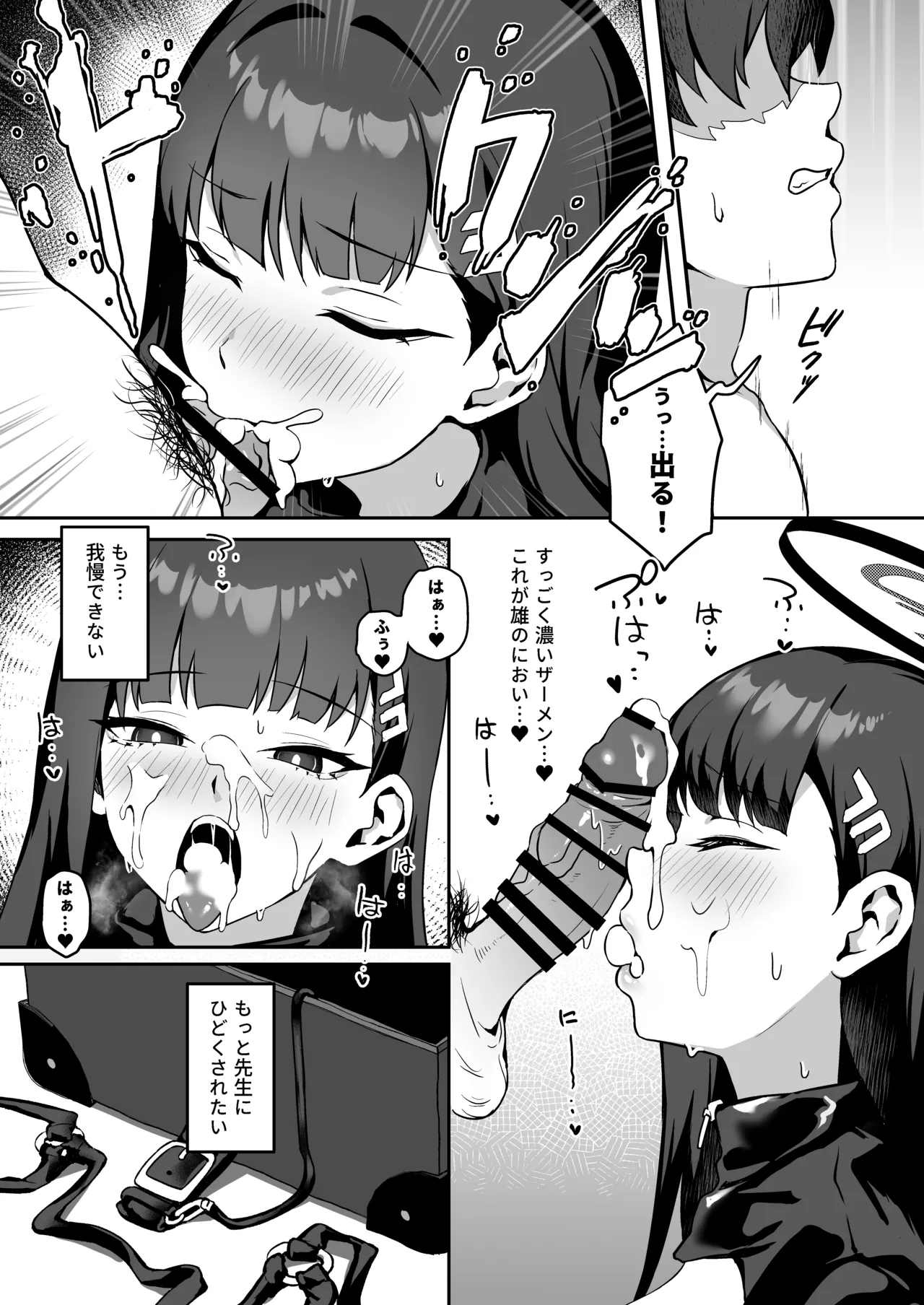 Sensei Onegai Watashi o Basshite Kudasai. - Sweet Discipline page 16