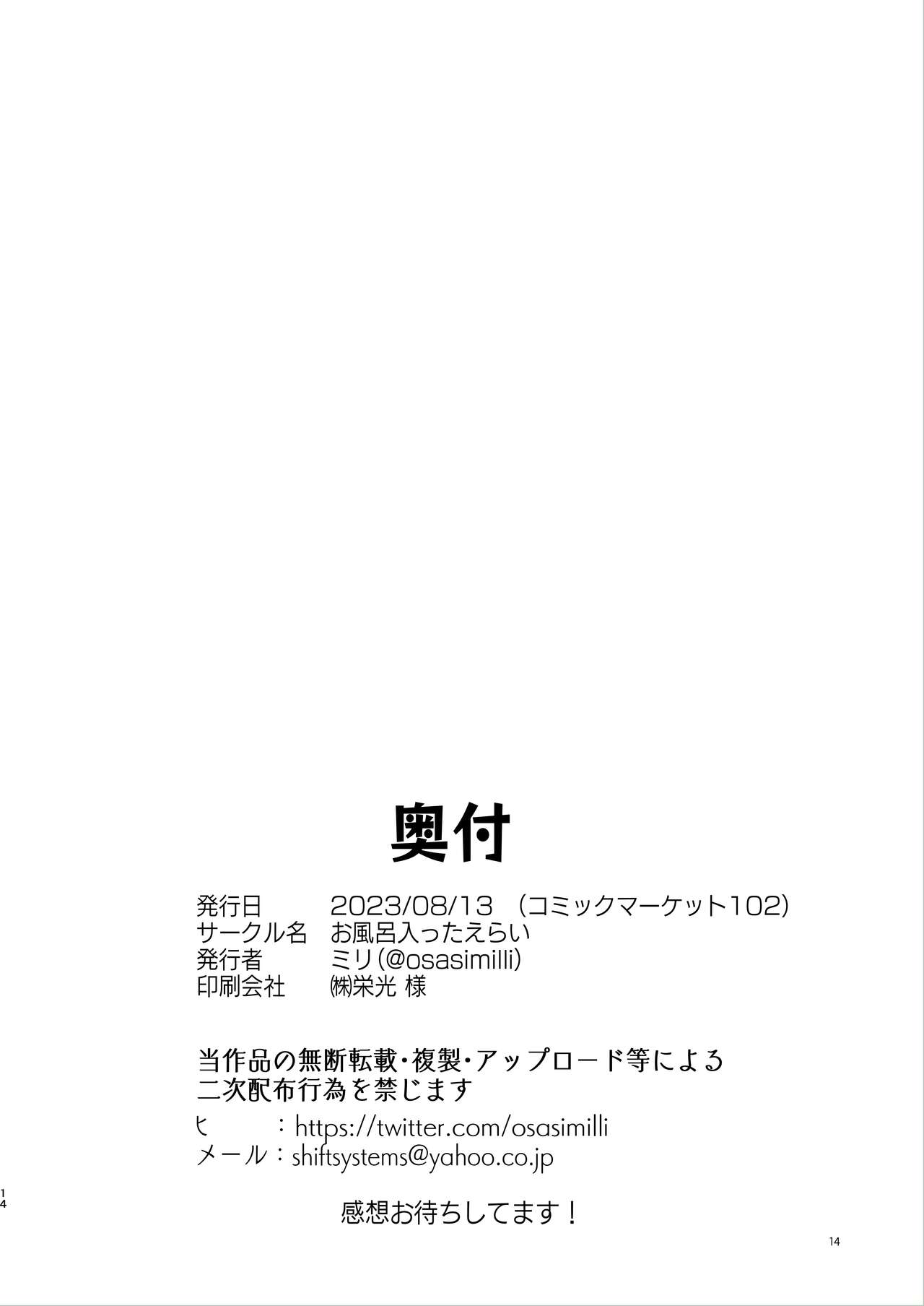 Sensei, Please Look At Me Closer page 14