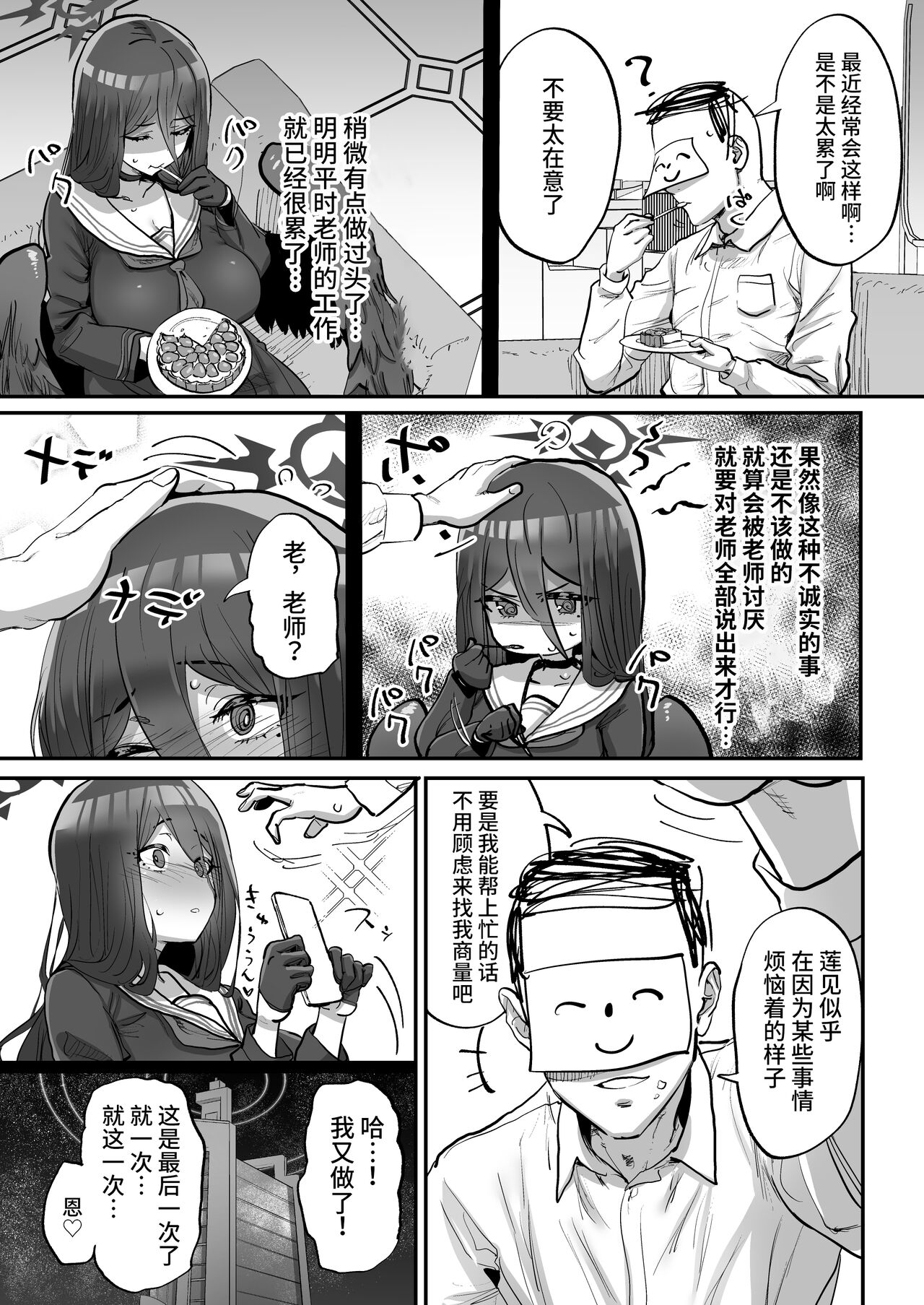 Sensei Saimin Smapho page 22
