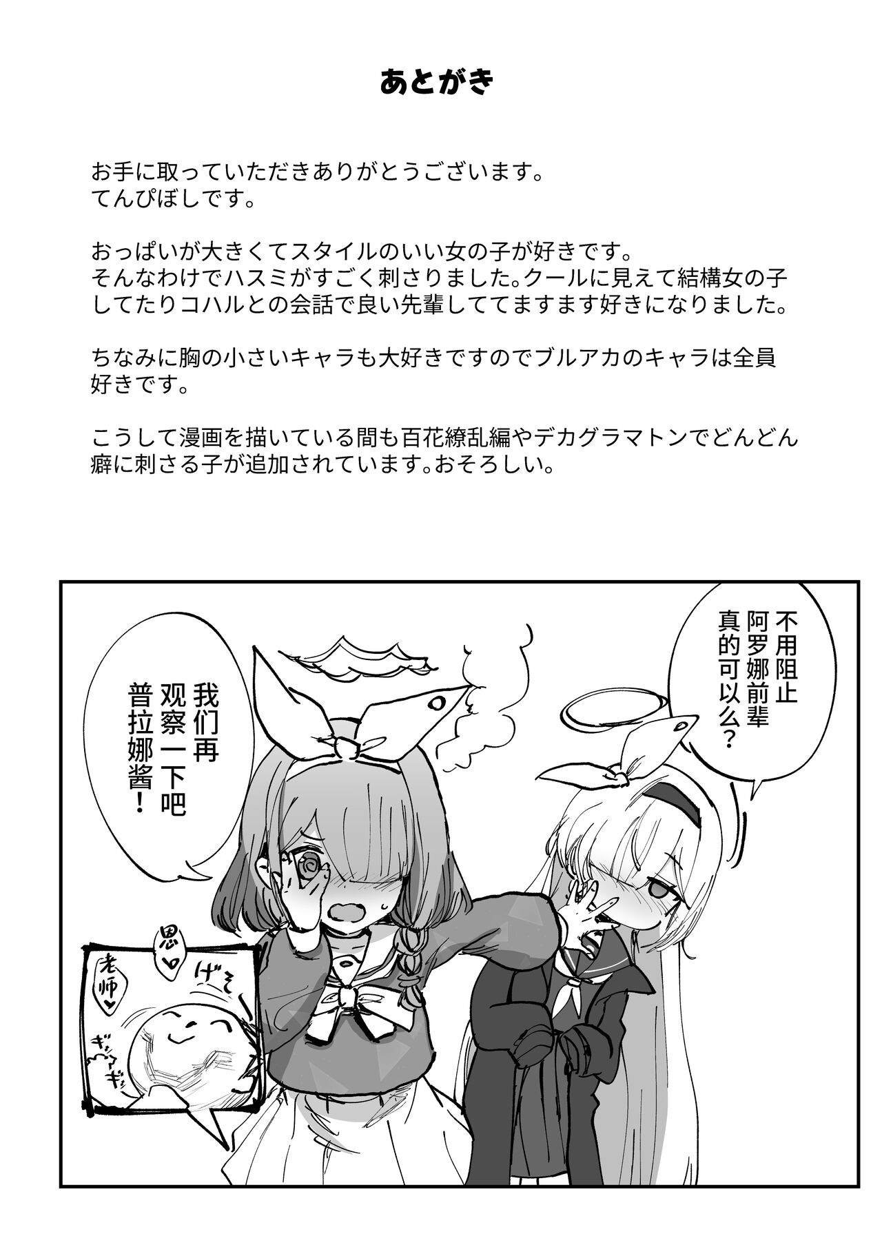 Sensei Saimin Smapho page 23