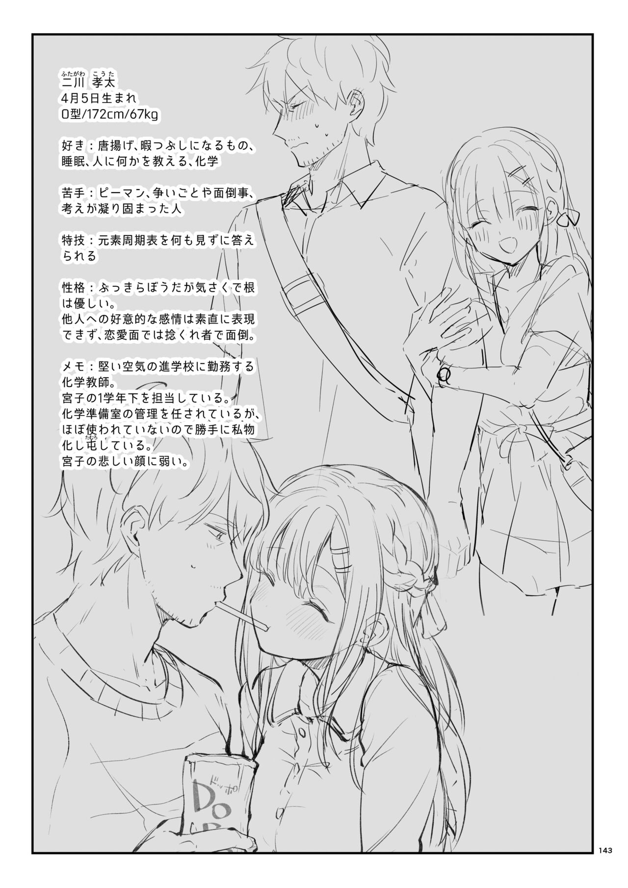 Sensei, Sukidesu -Sensei x Oshiego Soushuuhen- page 142
