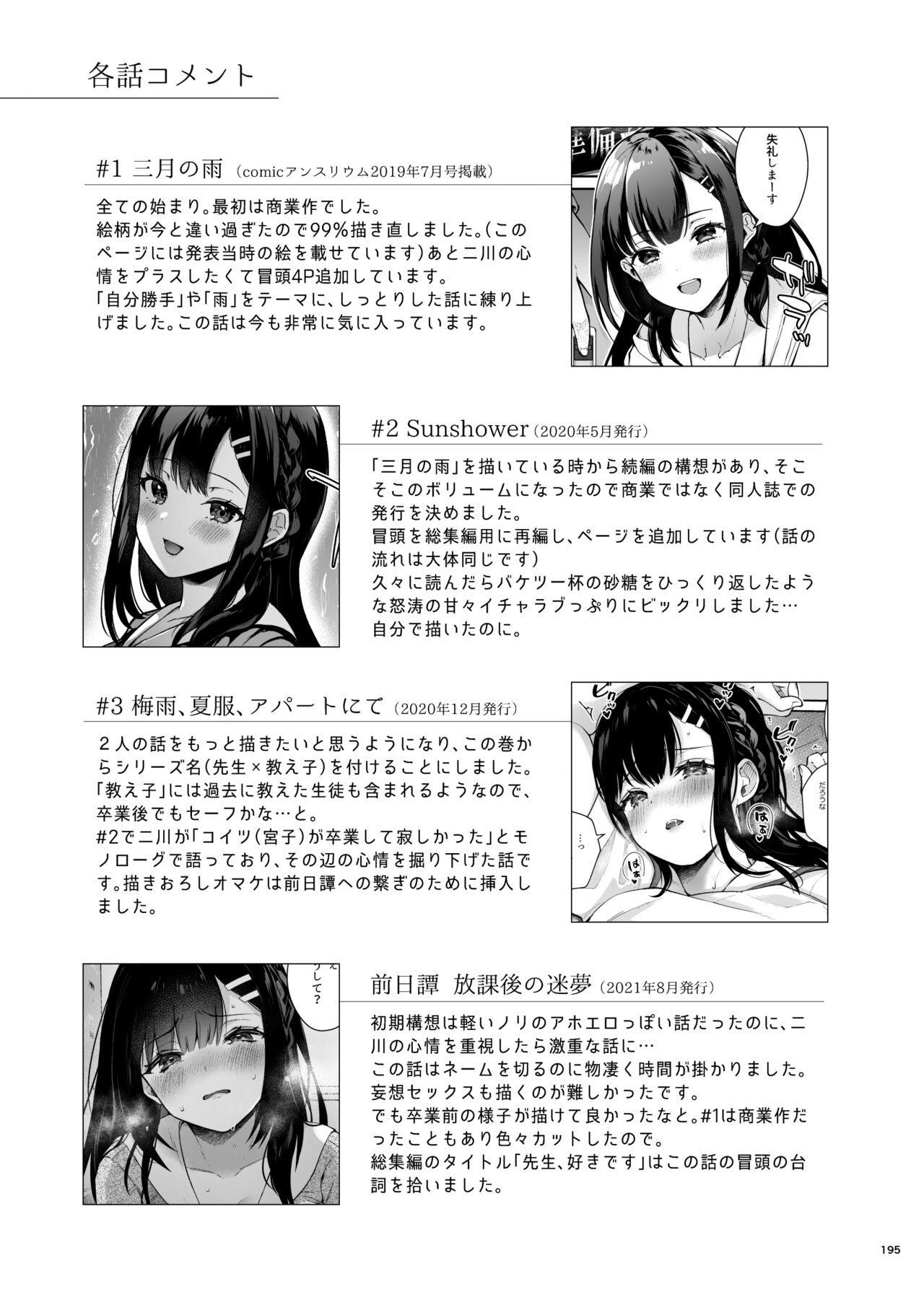 Sensei, Sukidesu -Sensei x Oshiego Soushuuhen- page 194