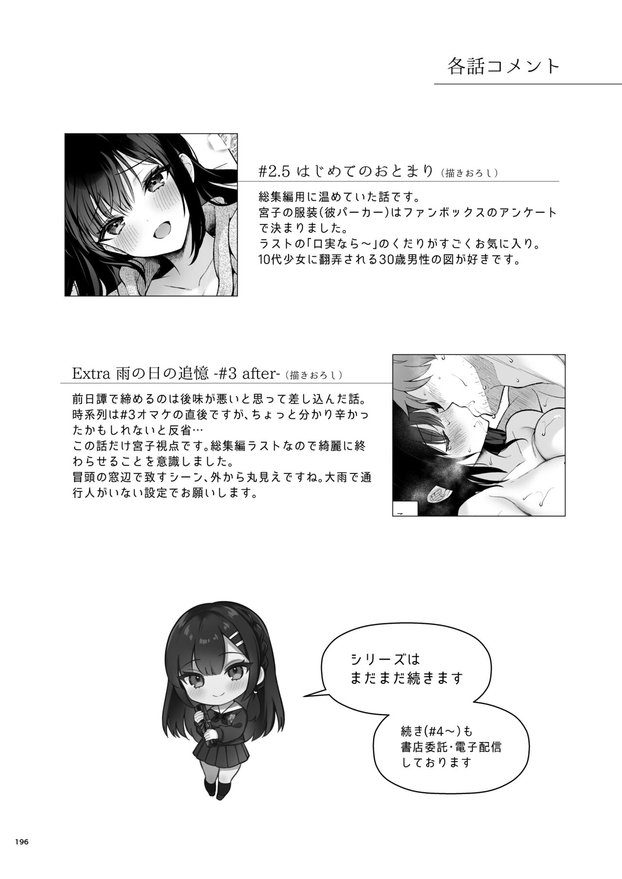 Sensei, Sukidesu -Sensei x Oshiego Soushuuhen- page 195