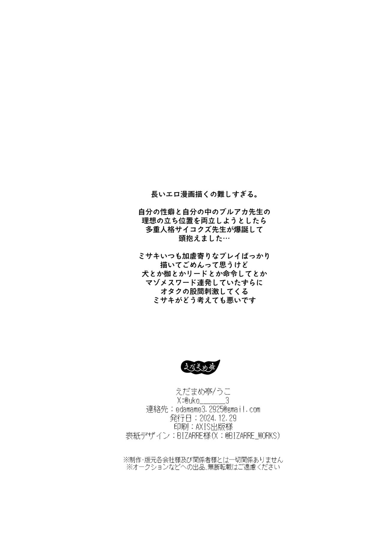 Sensei wa Watashi o xx Shite Kurenai - MY TEACHER DON'T XX FOR ME page 96