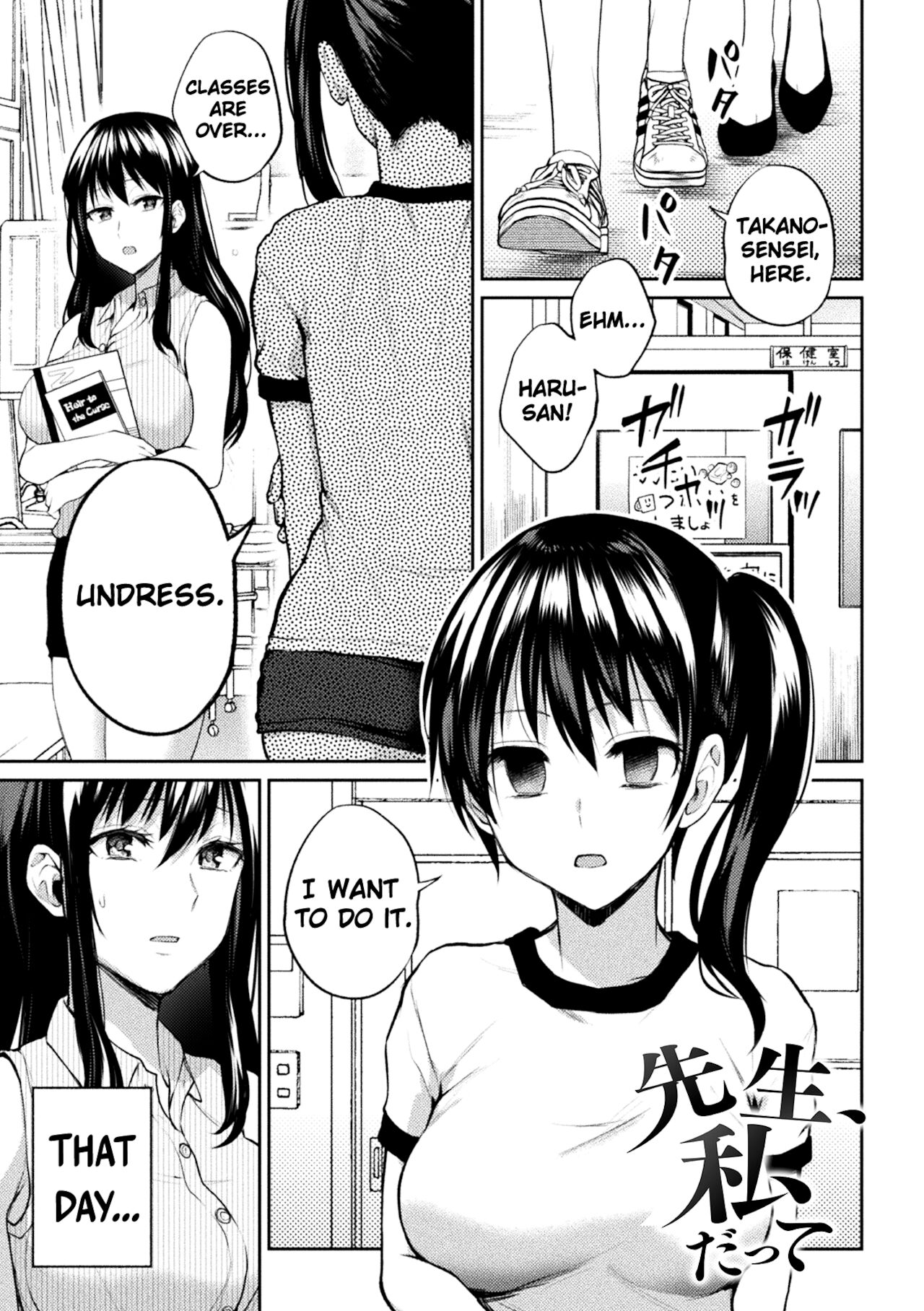 Sensei, Watashi datte page 1