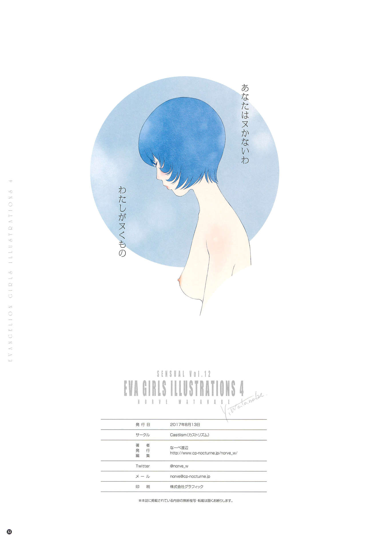 SENSUAL Vol.12 EVA GIRLS ILLUSTRATIONS 4 page 34