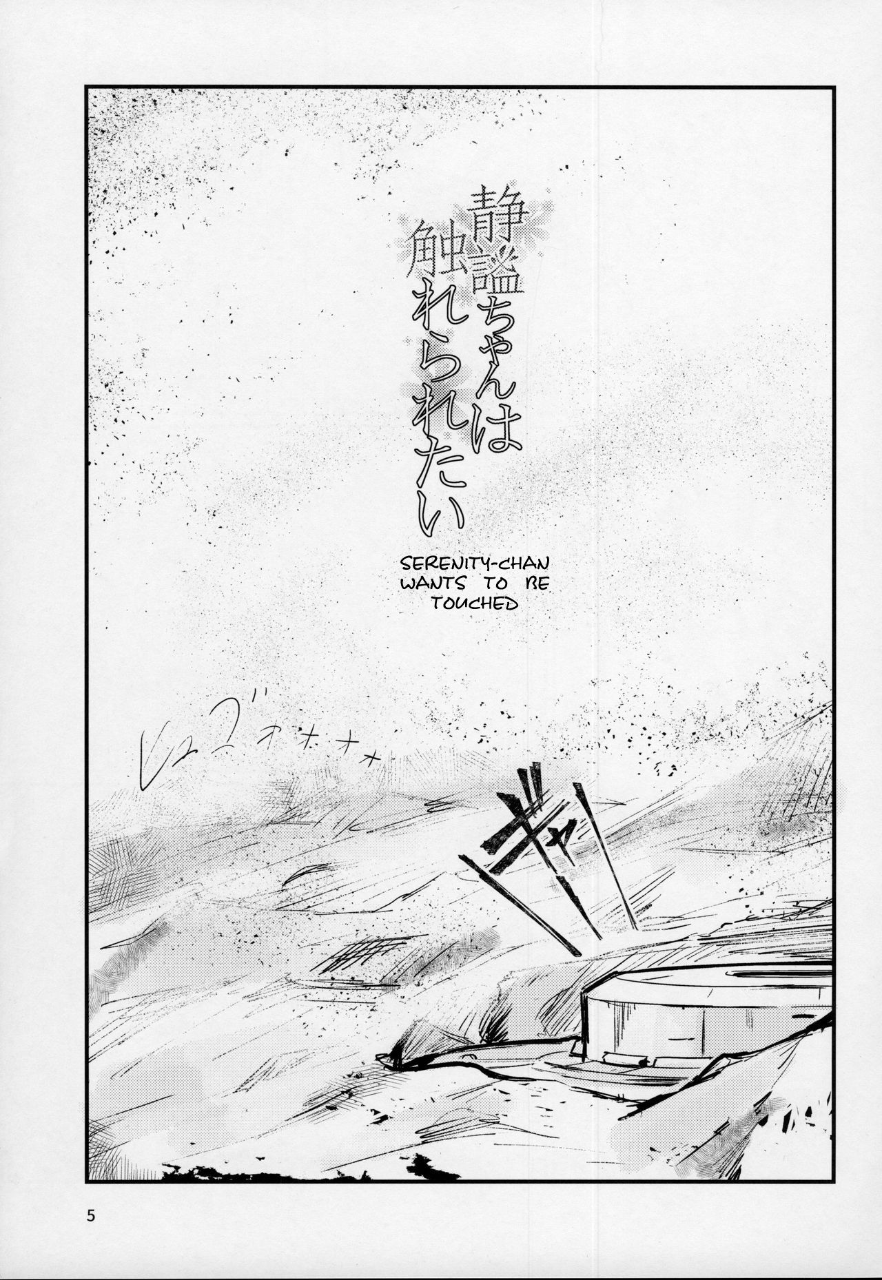 Serenity-chan wants to be touched page 4