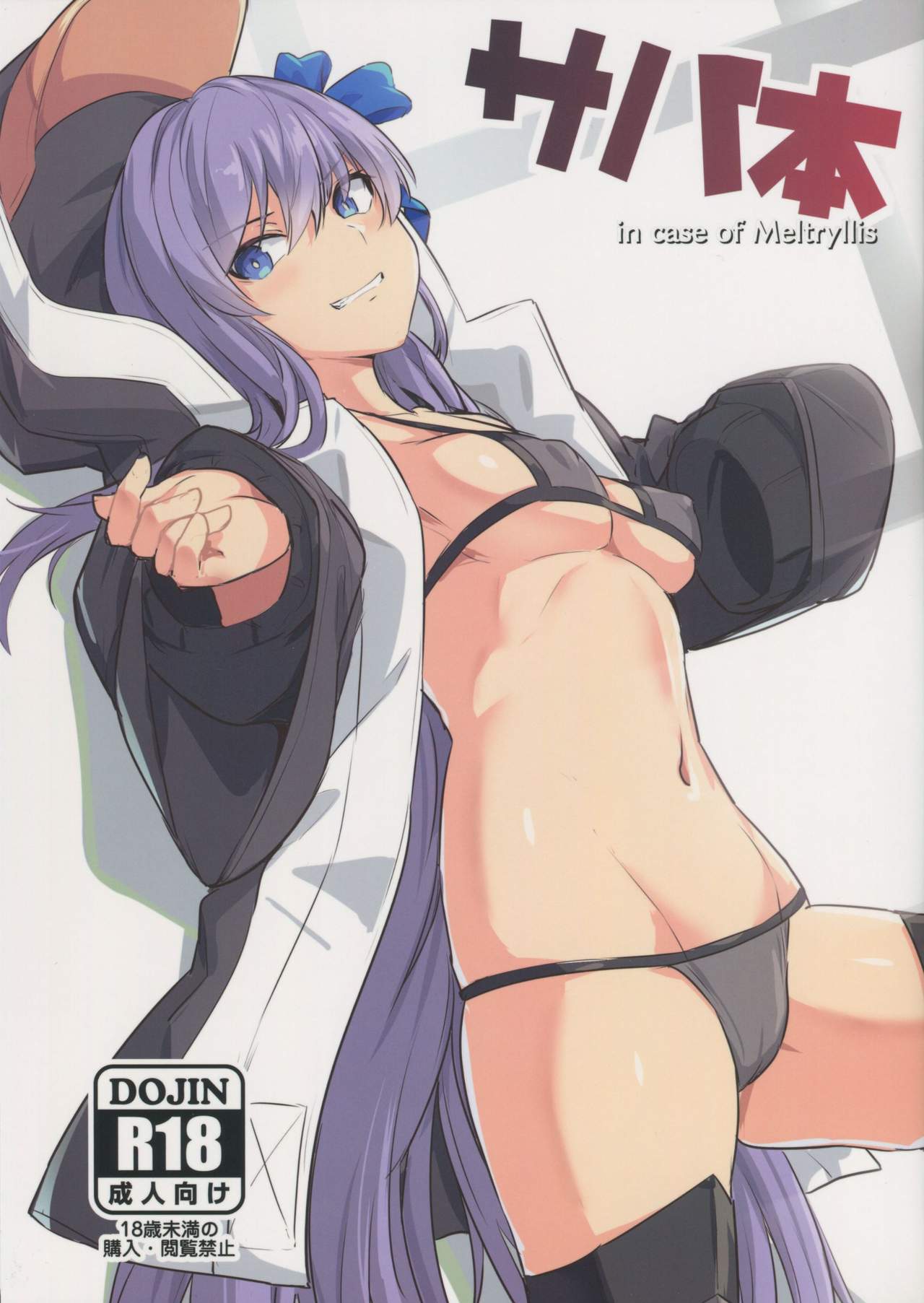 Servant Fanbook in case of Meltryllis page 1