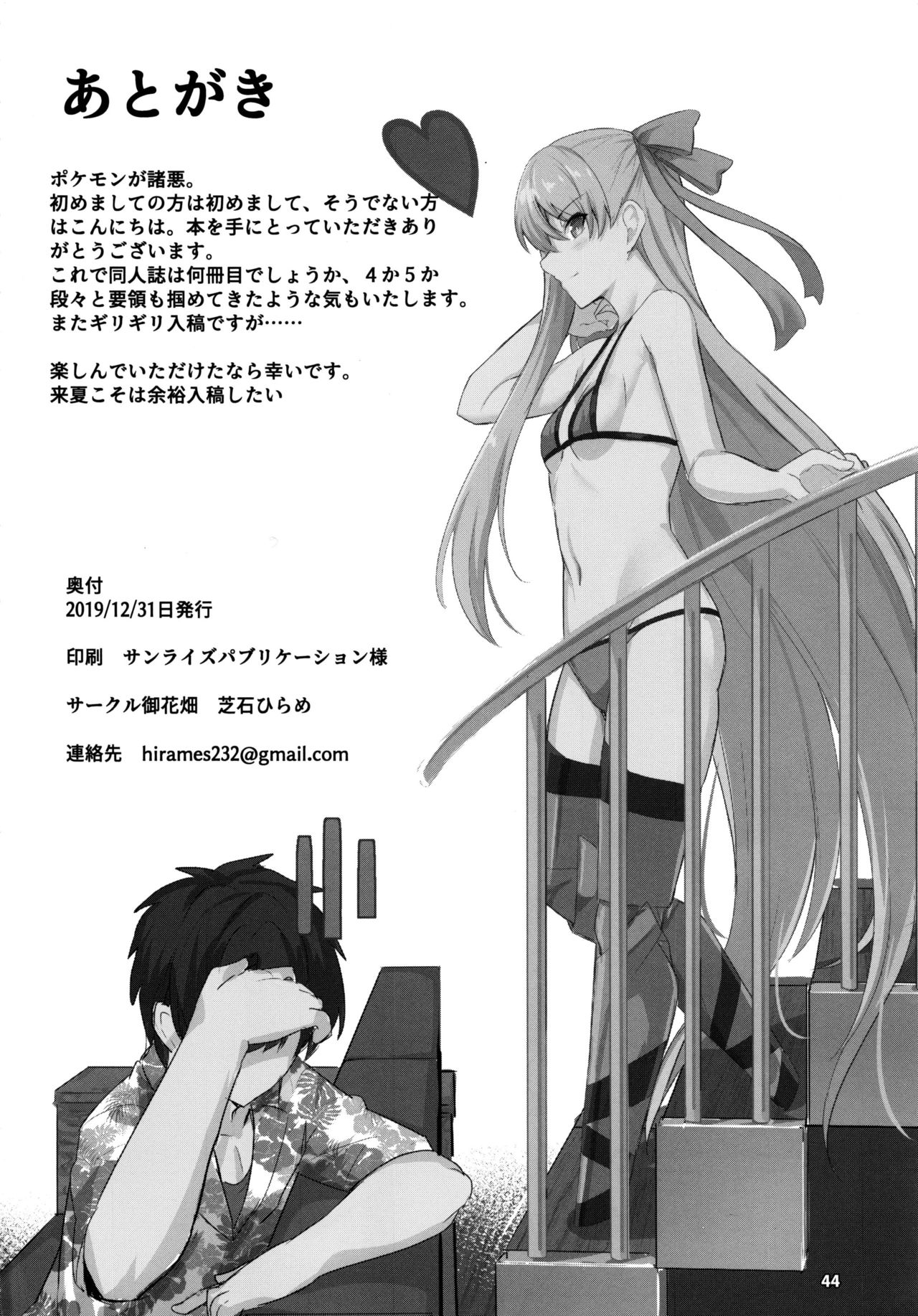Servant Fanbook in case of Meltryllis page 45