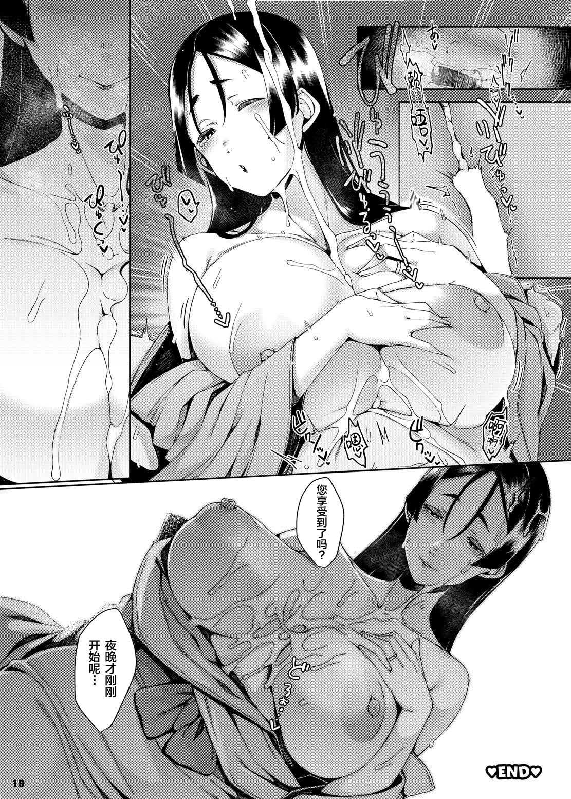 Servant to Motto Icha Love Suru Hon ~FGO Icha Love Ero Goudou~ page 19
