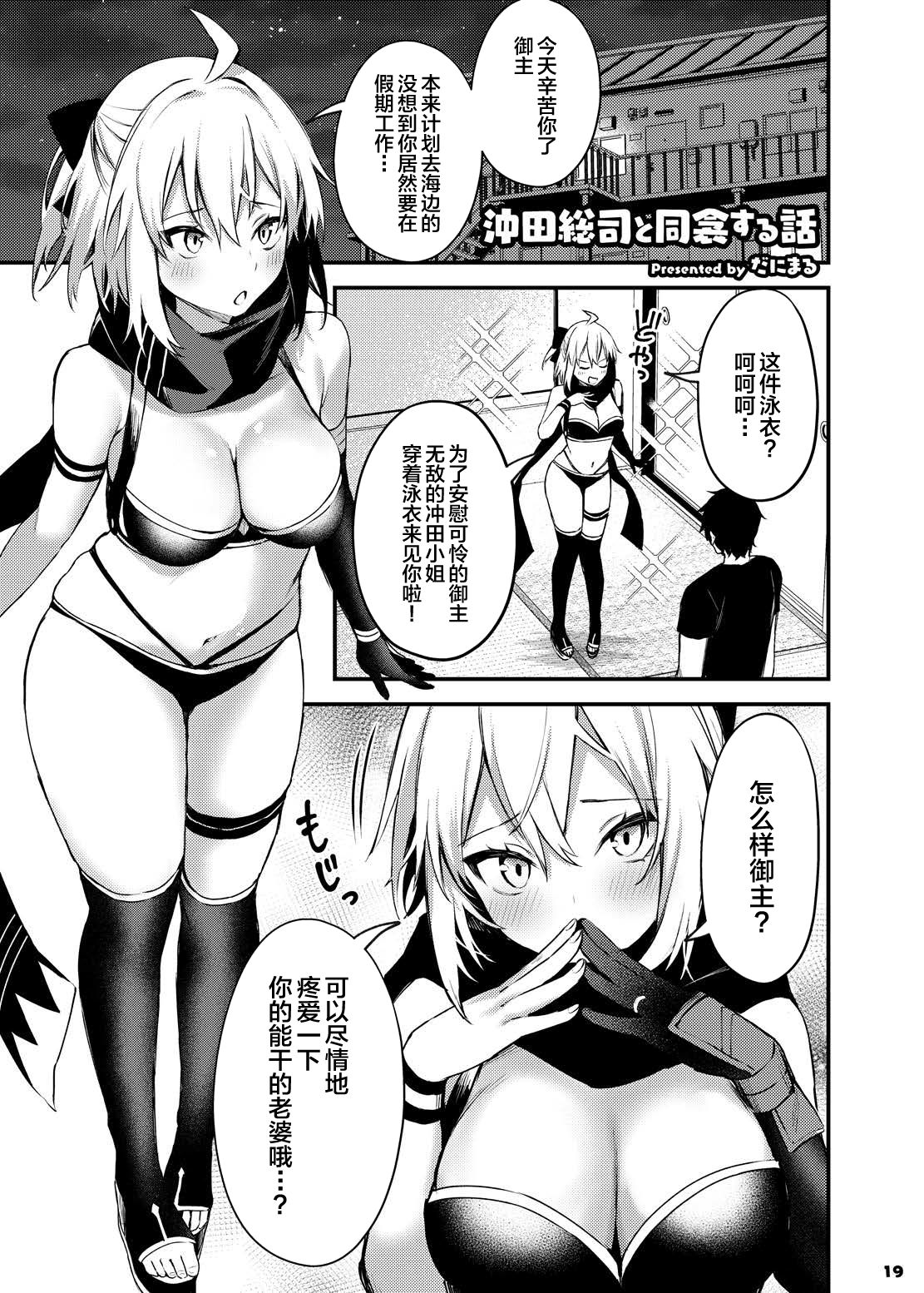 Servant to Motto Icha Love Suru Hon ~FGO Icha Love Ero Goudou~ page 20