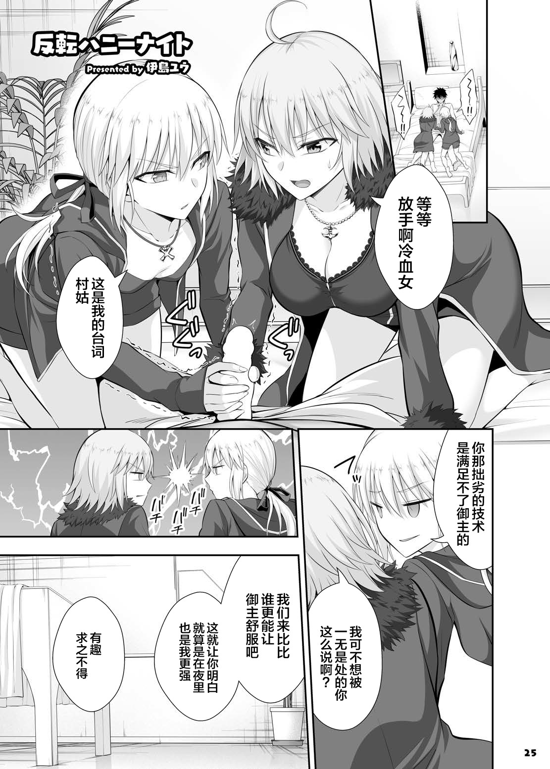 Servant to Motto Icha Love Suru Hon ~FGO Icha Love Ero Goudou~ page 26