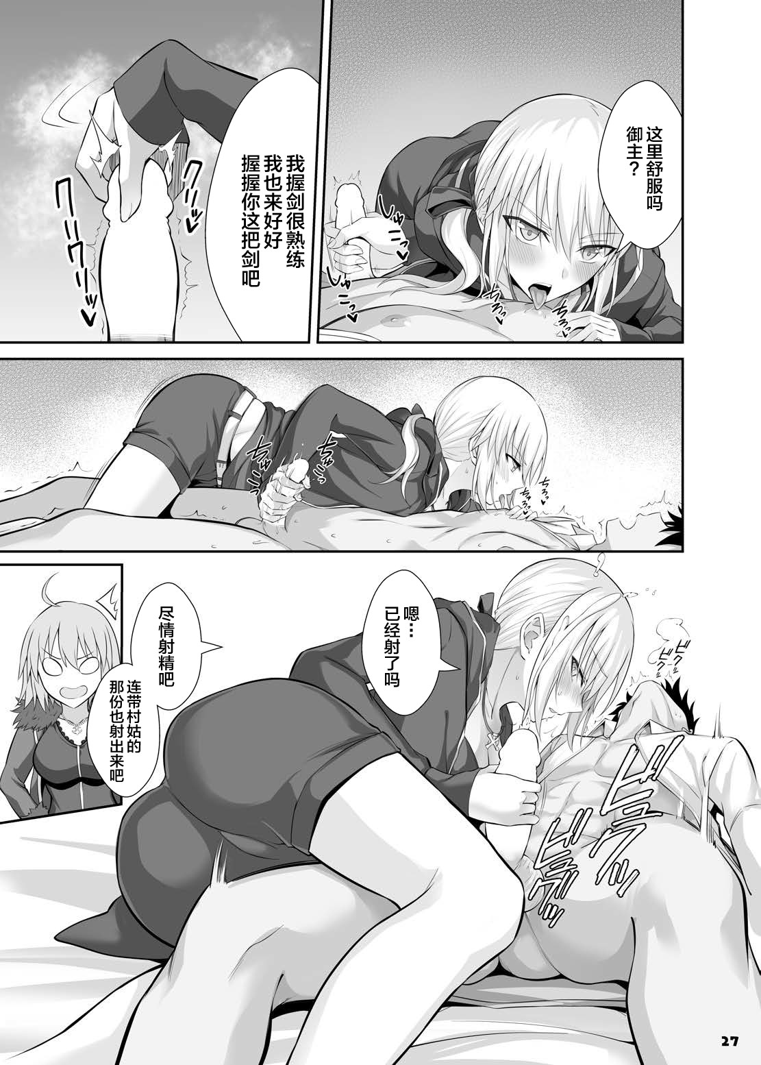 Servant to Motto Icha Love Suru Hon ~FGO Icha Love Ero Goudou~ page 28