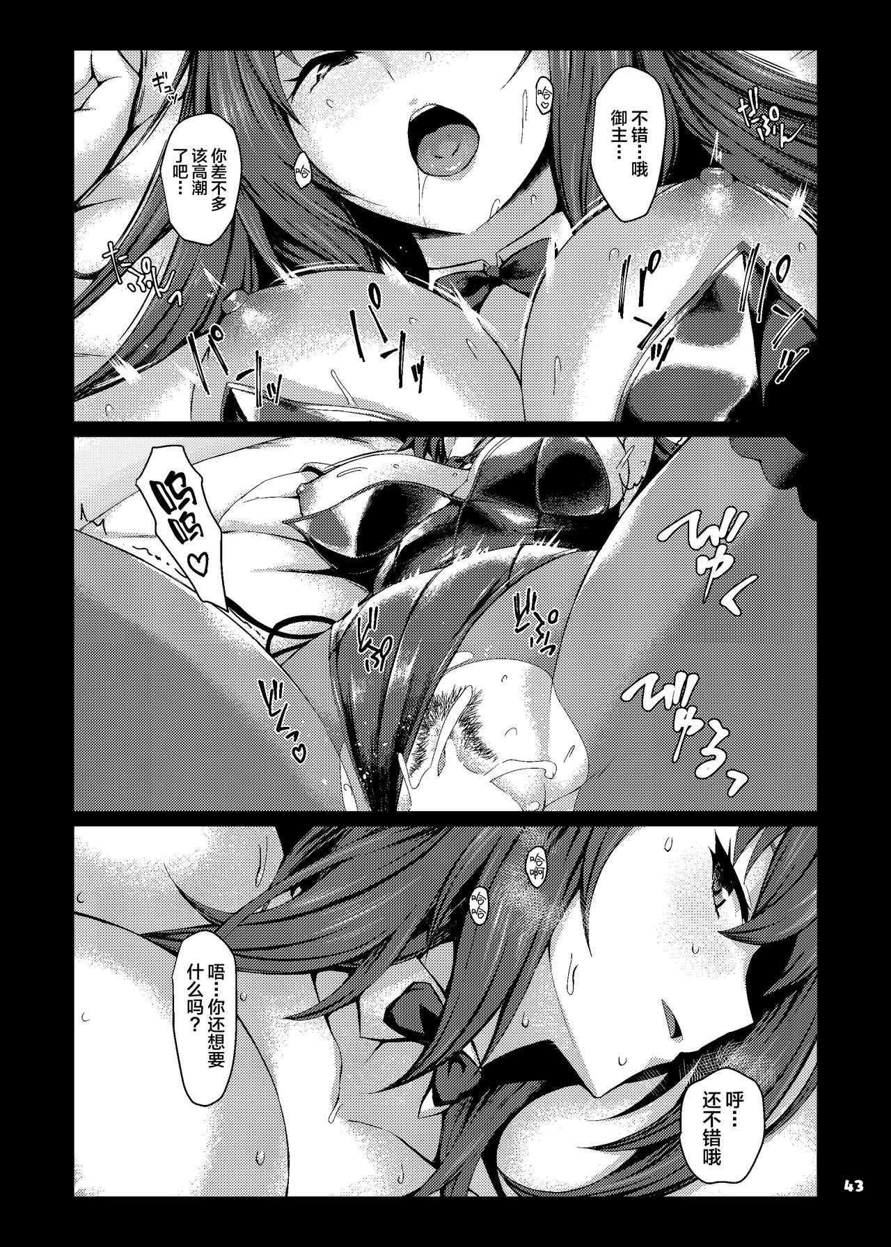 Servant to Motto Icha Love Suru Hon ~FGO Icha Love Ero Goudou~ page 44