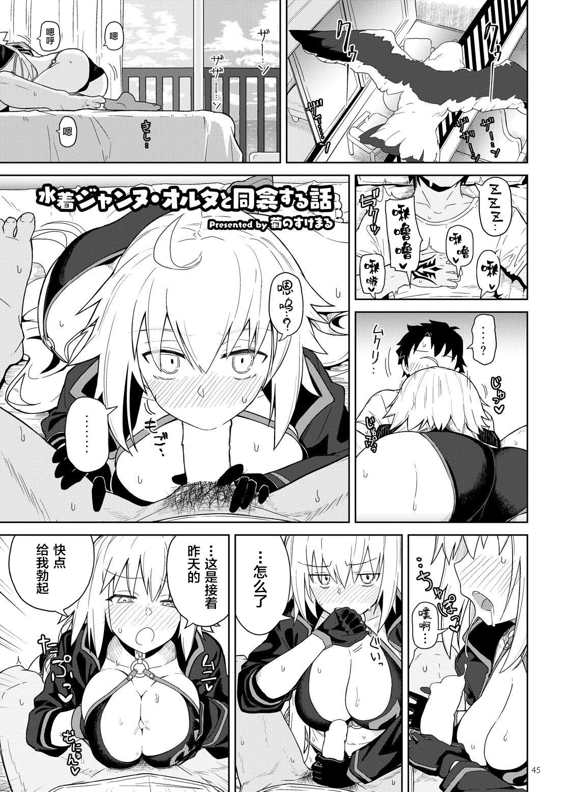 Servant to Motto Icha Love Suru Hon ~FGO Icha Love Ero Goudou~ page 46