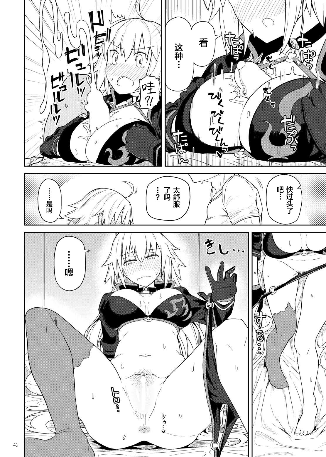 Servant to Motto Icha Love Suru Hon ~FGO Icha Love Ero Goudou~ page 47