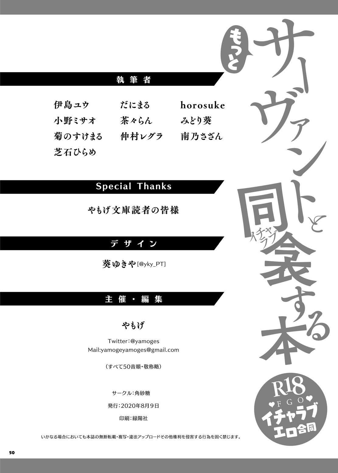 Servant to Motto Icha Love Suru Hon ~FGO Icha Love Ero Goudou~ page 51