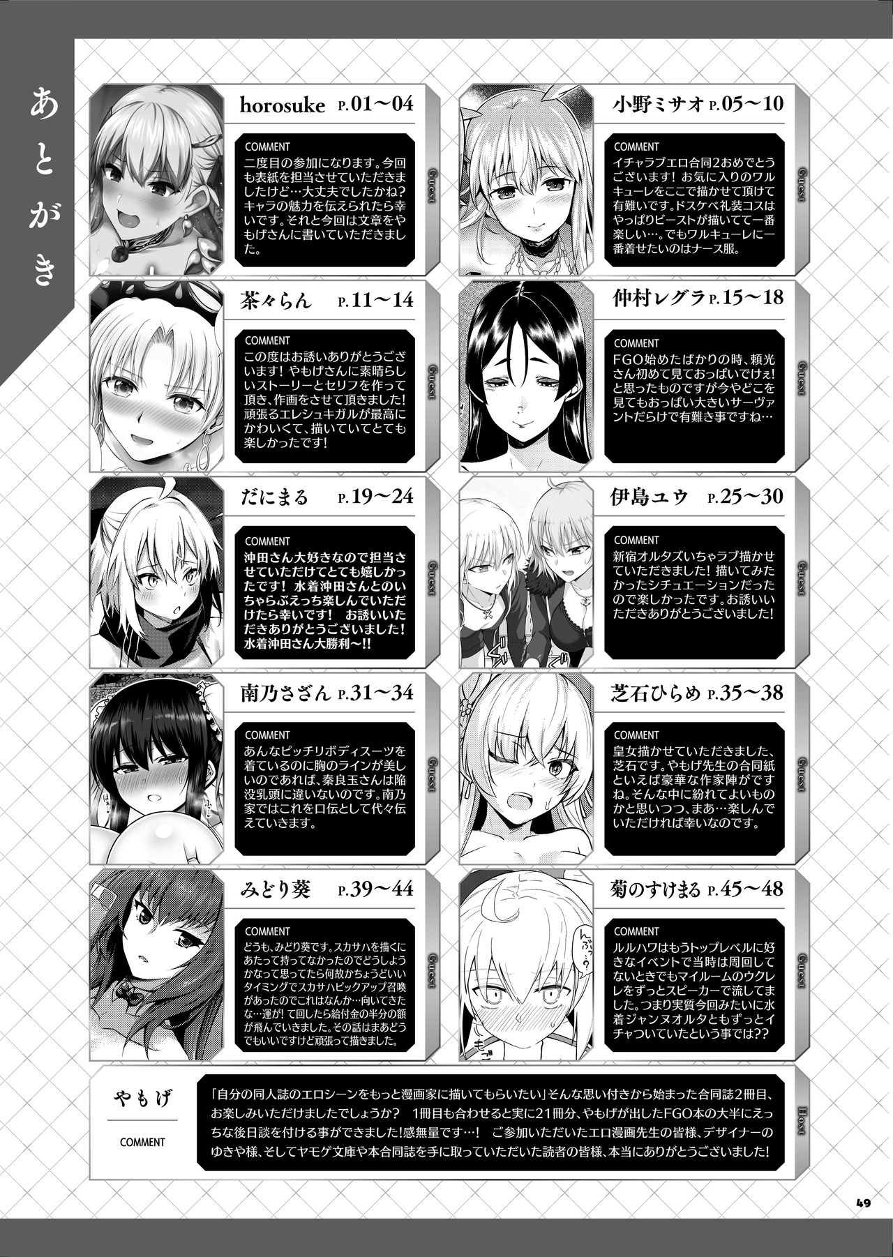 Servant to Motto Icha Love Suru Hon ~FGO Icha Love Ero Goudou~ page 26