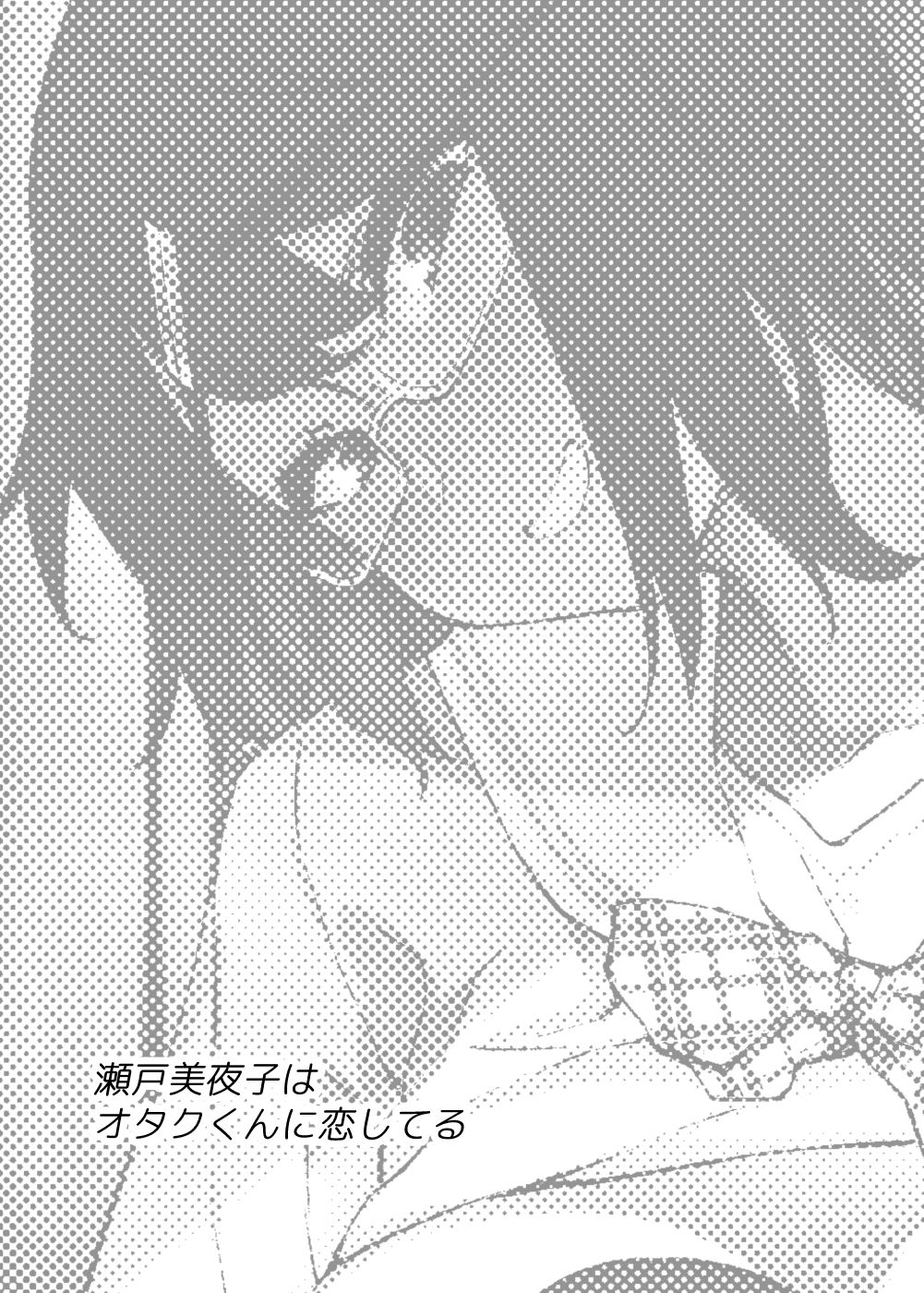 Seto Miyako wa Otaku-kun ni Koi Shiteru page 2
