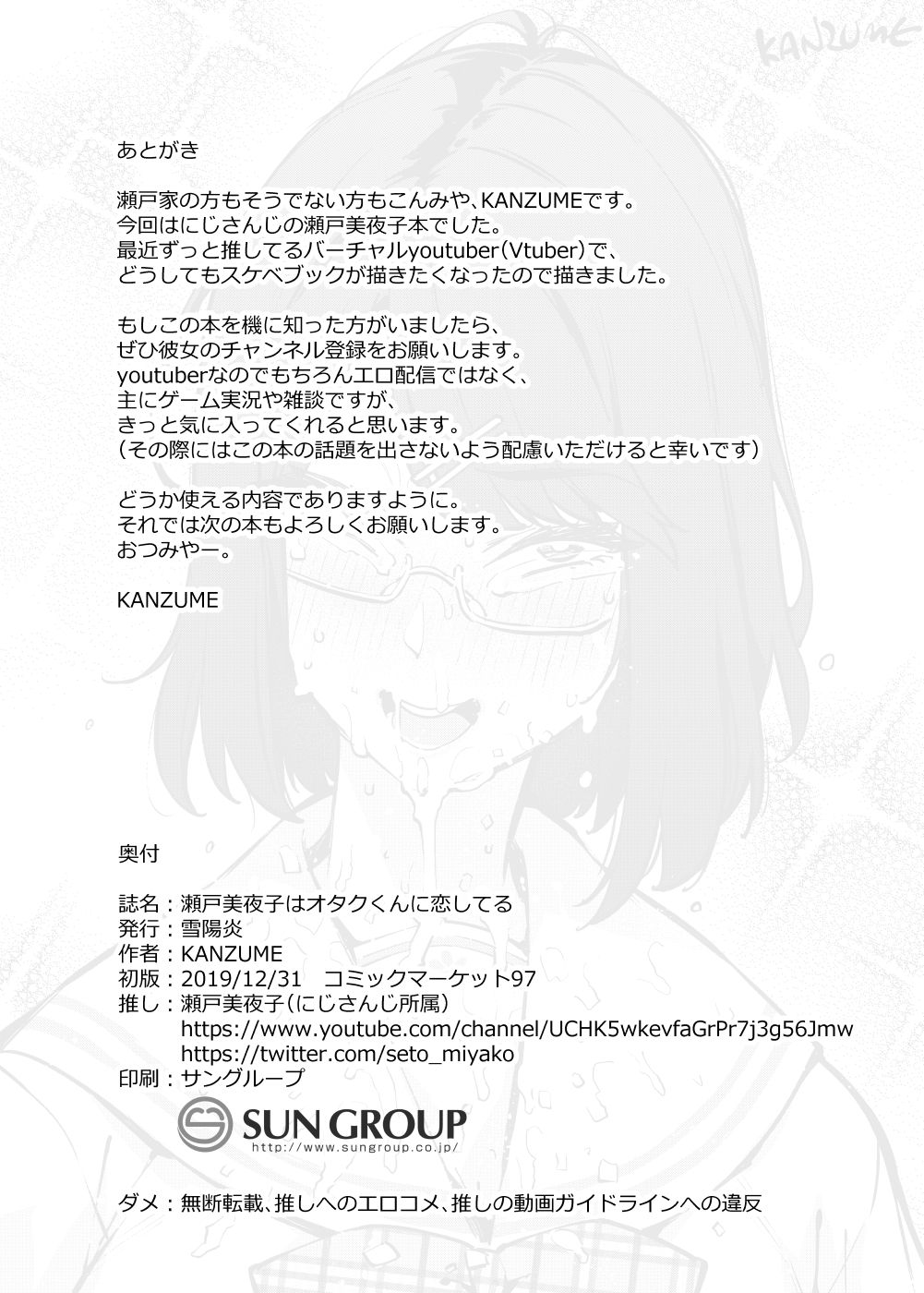 Seto Miyako wa Otaku-kun ni Koi Shiteru page 25