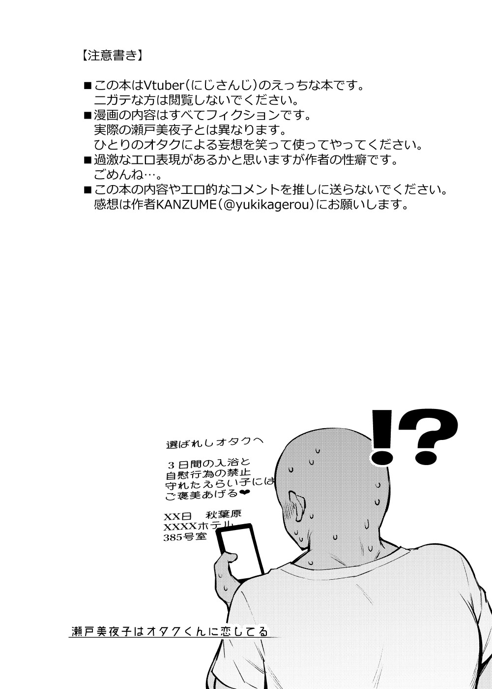 Seto Miyako wa Otaku-kun ni Koi Shiteru page 3
