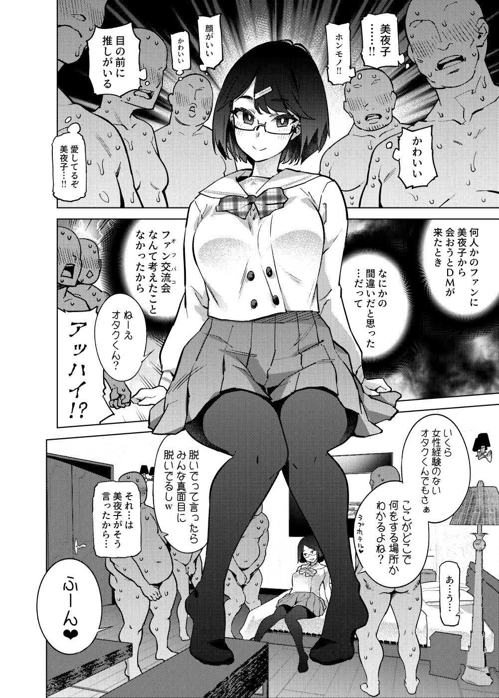 Seto Miyako wa Otaku-kun ni Koi Shiteru page 5