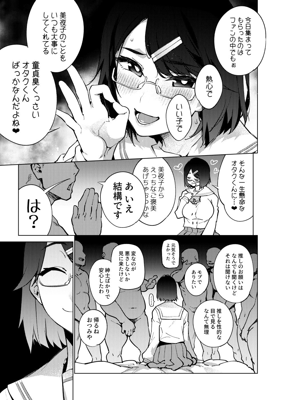 Seto Miyako wa Otaku-kun ni Koi Shiteru page 6