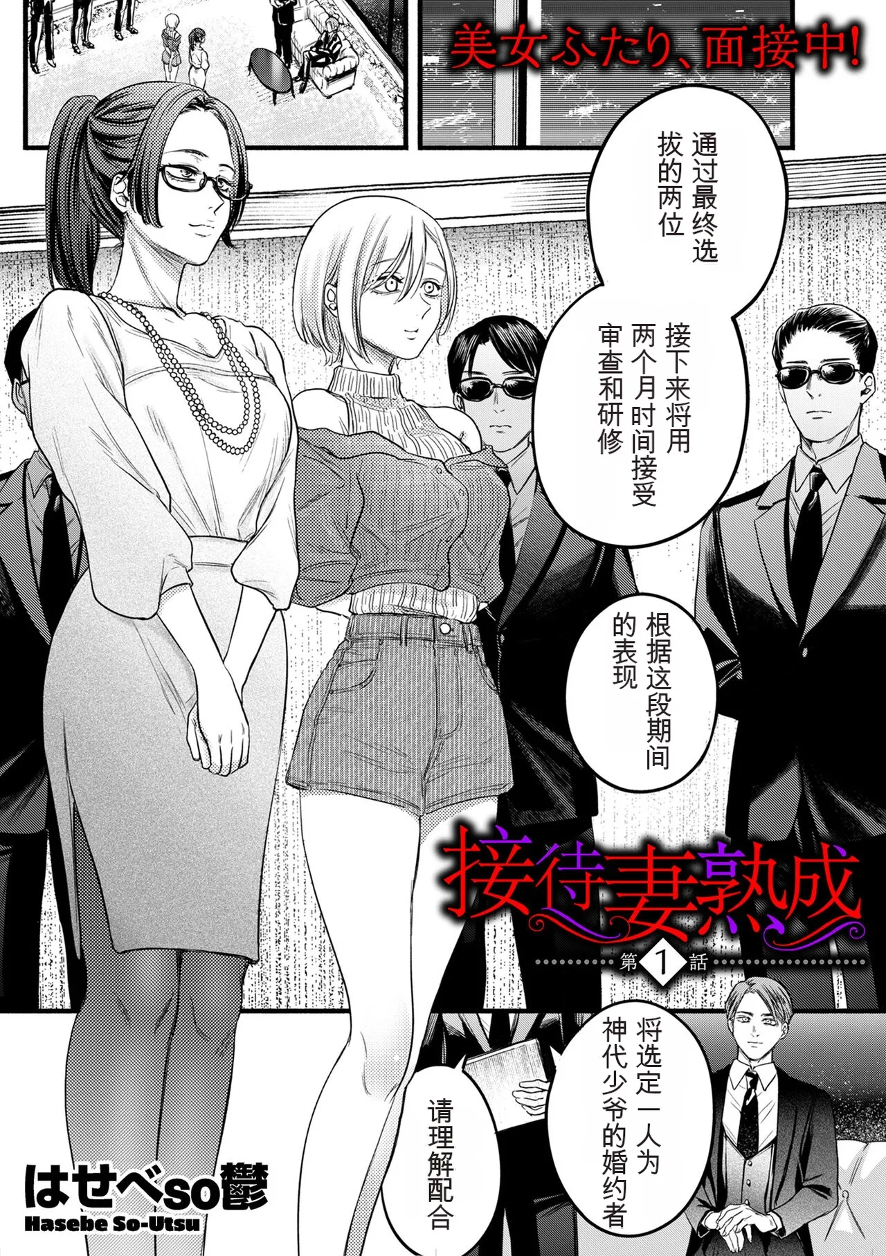 Settai Tsuma Jukusei page 1