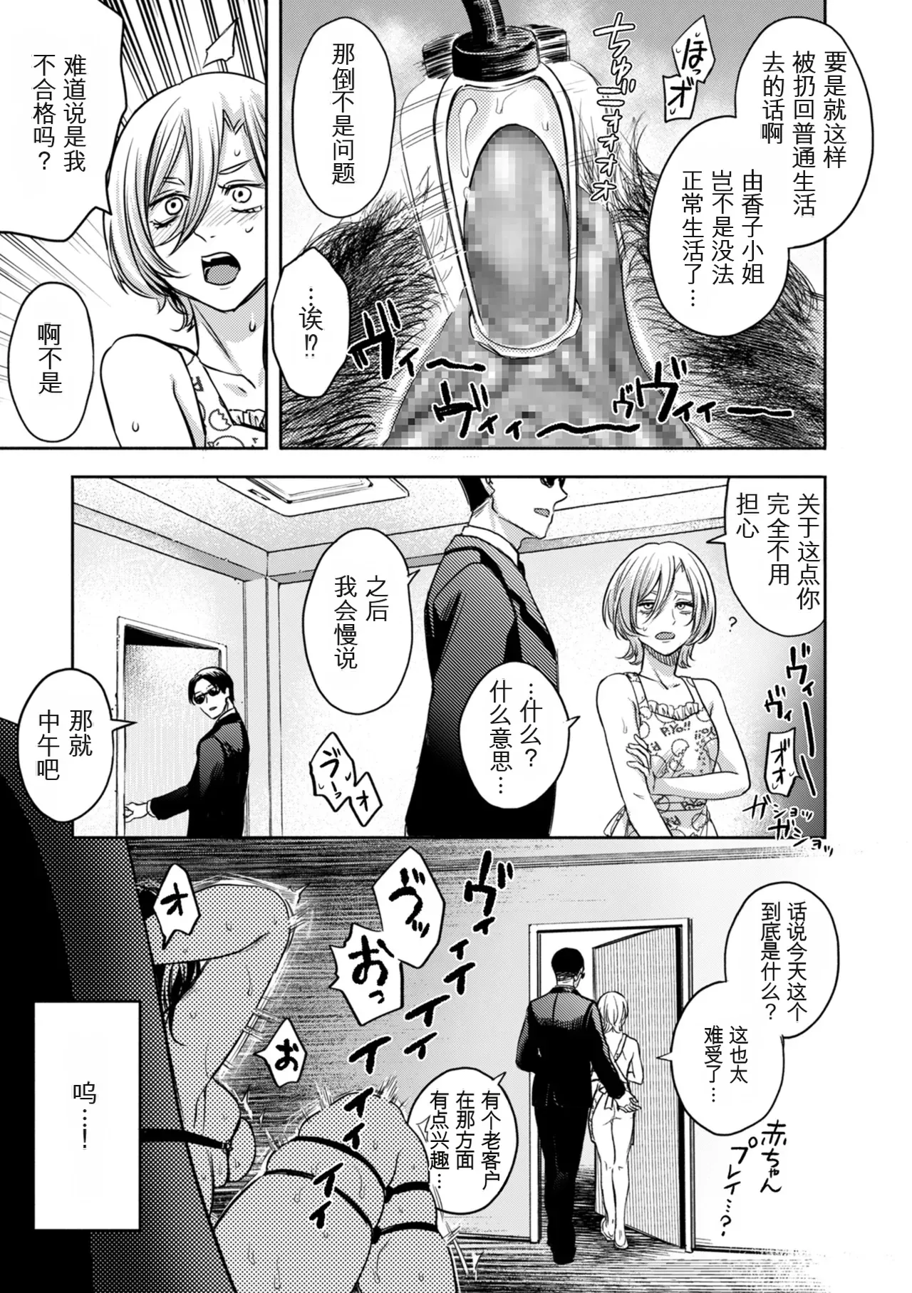 Settai Tsuma Jukusei page 103