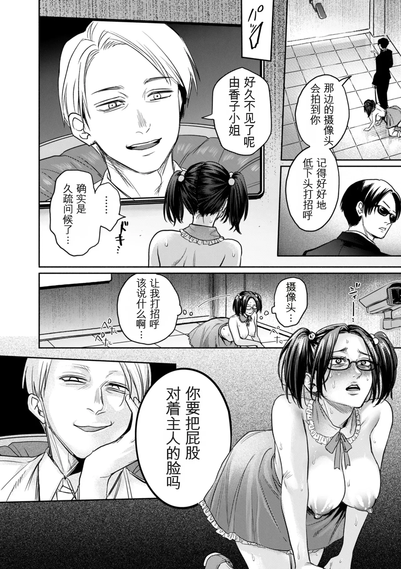 Settai Tsuma Jukusei page 108