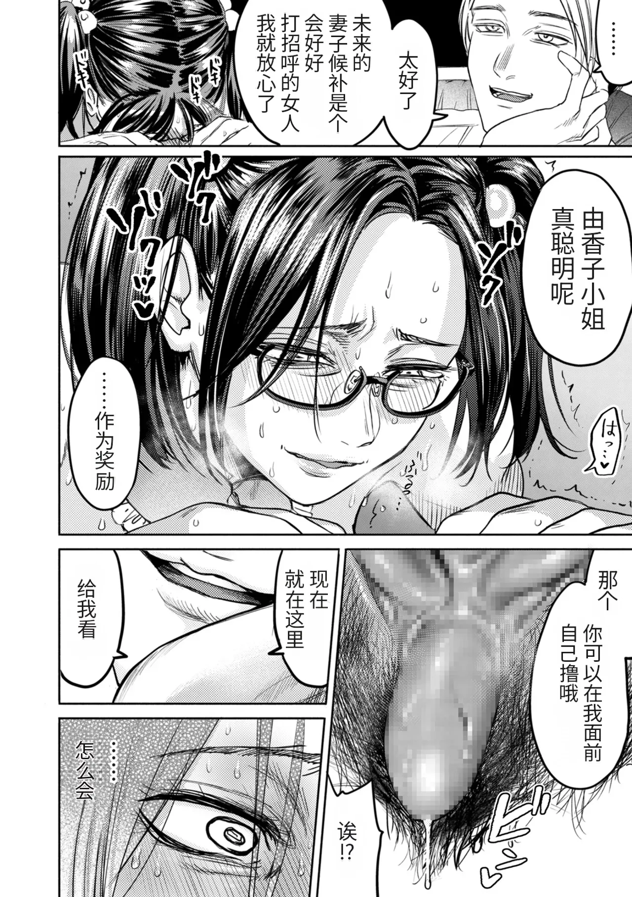 Settai Tsuma Jukusei page 110