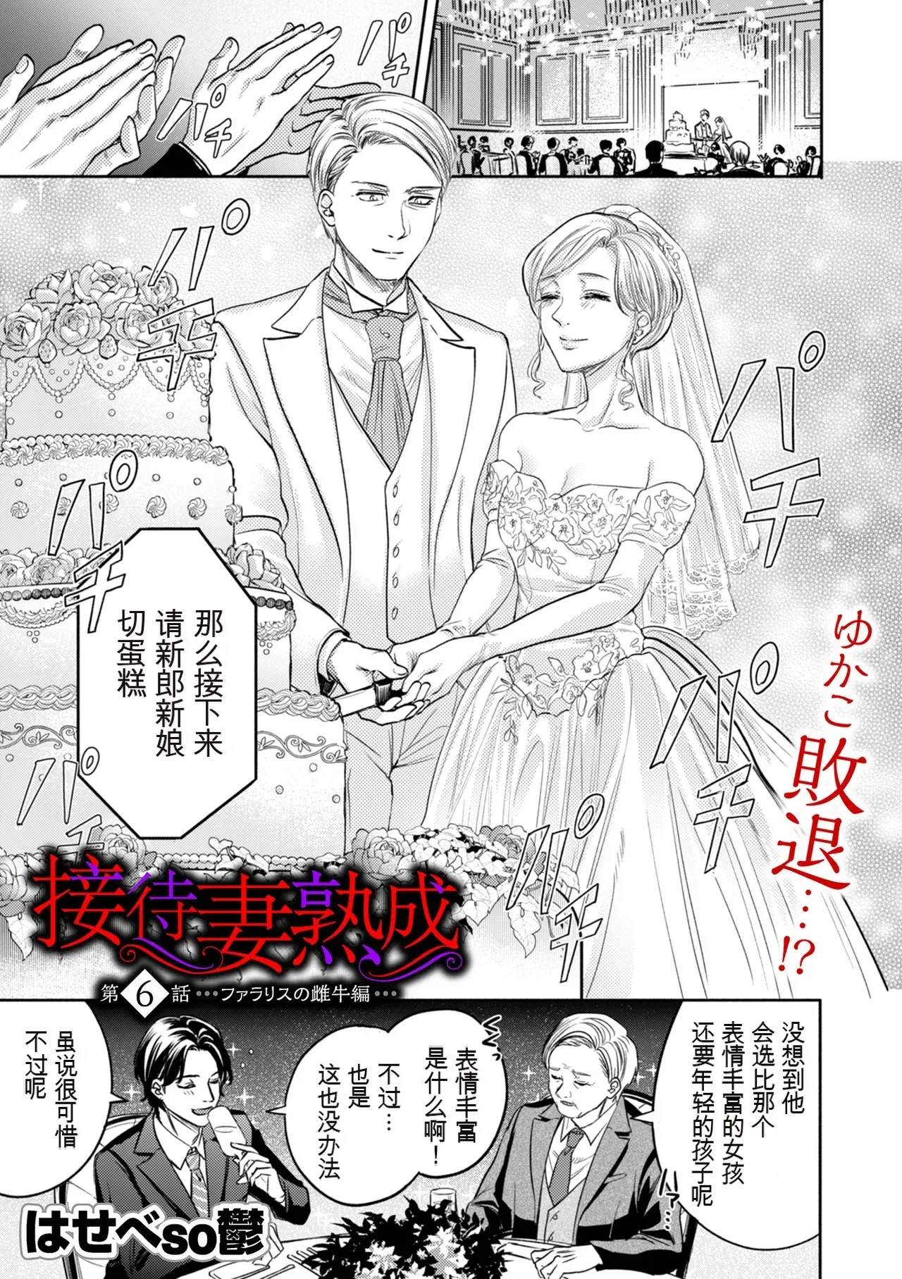 Settai Tsuma Jukusei page 117