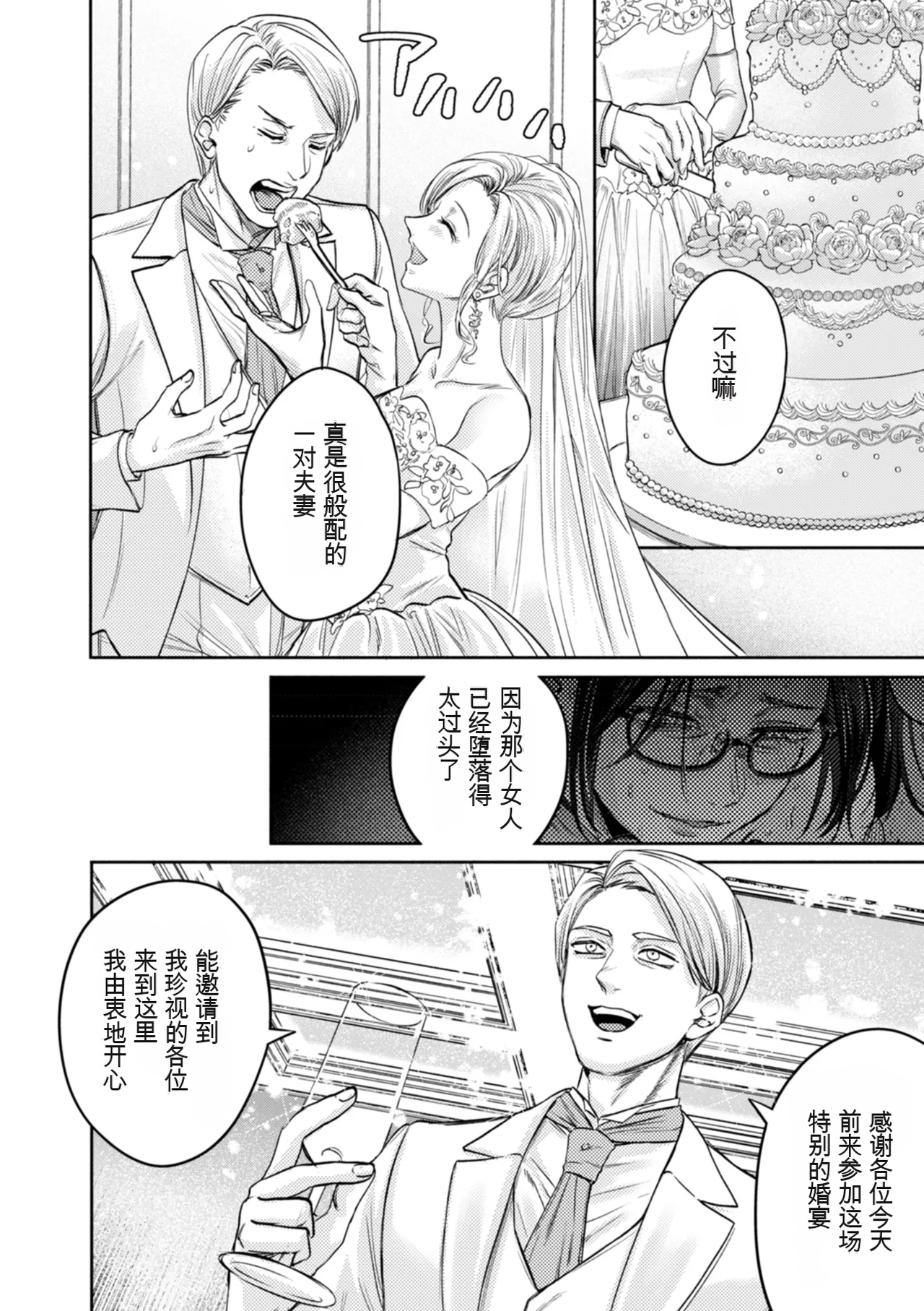 Settai Tsuma Jukusei page 118