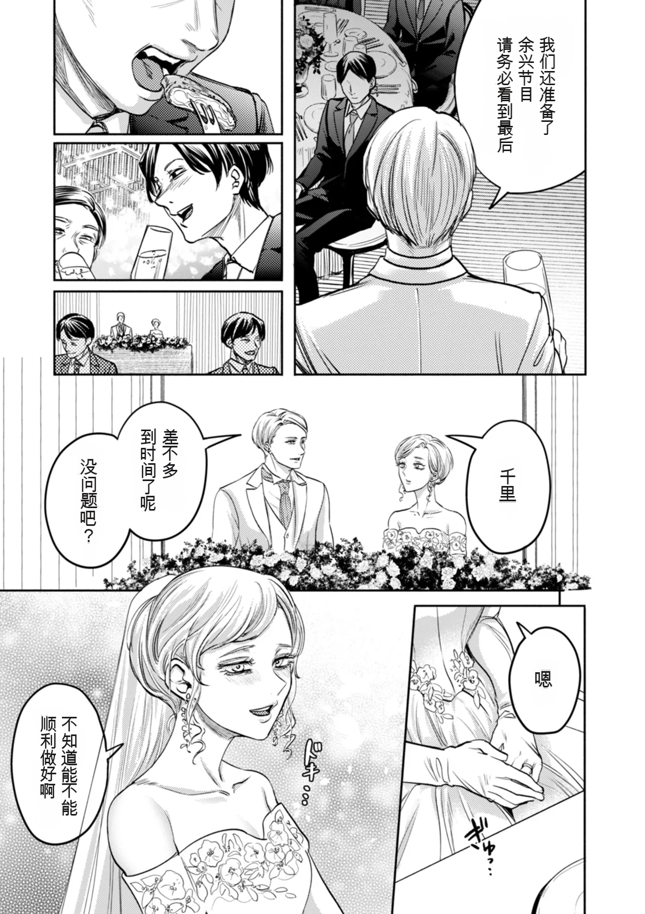 Settai Tsuma Jukusei page 119