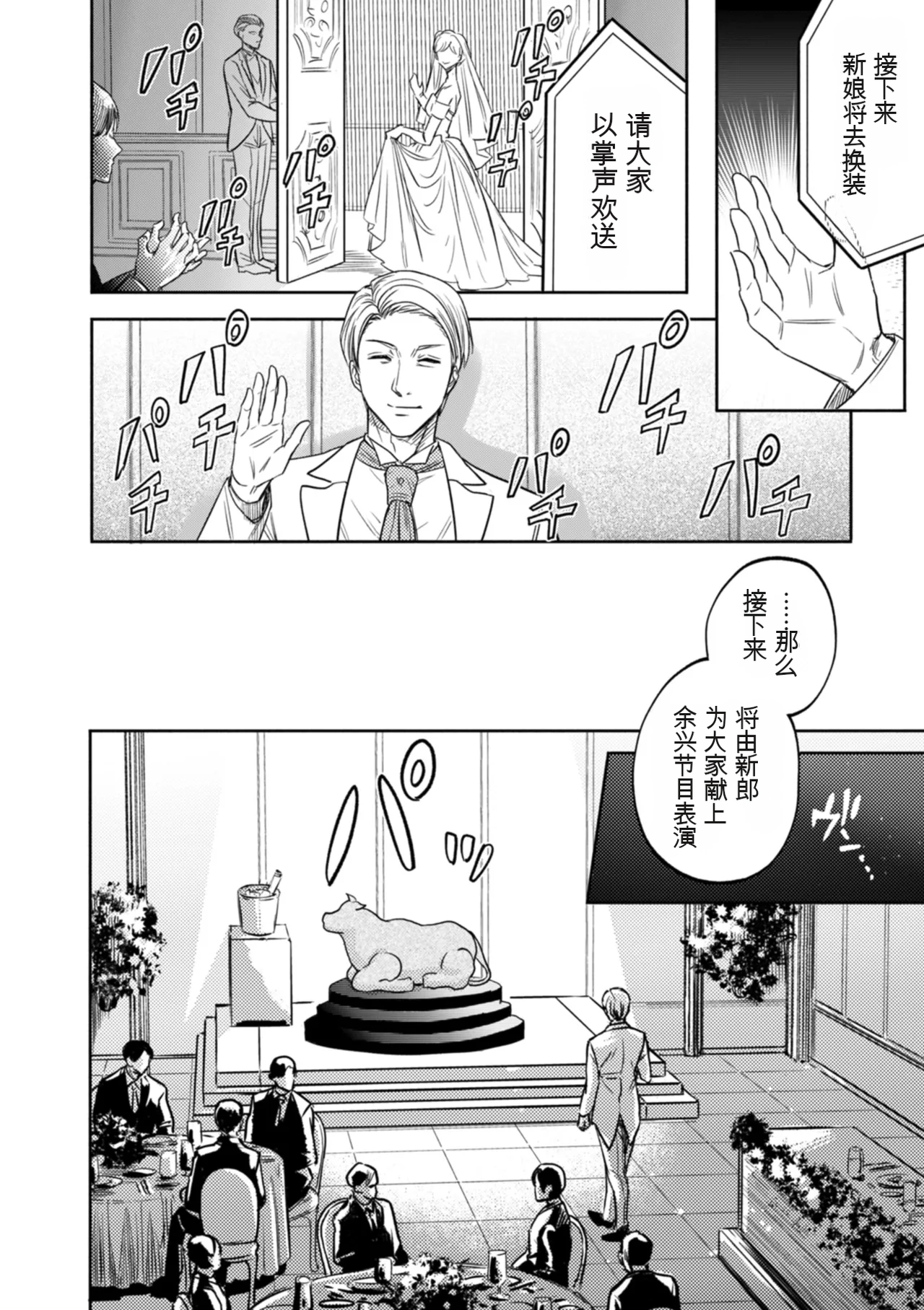 Settai Tsuma Jukusei page 120