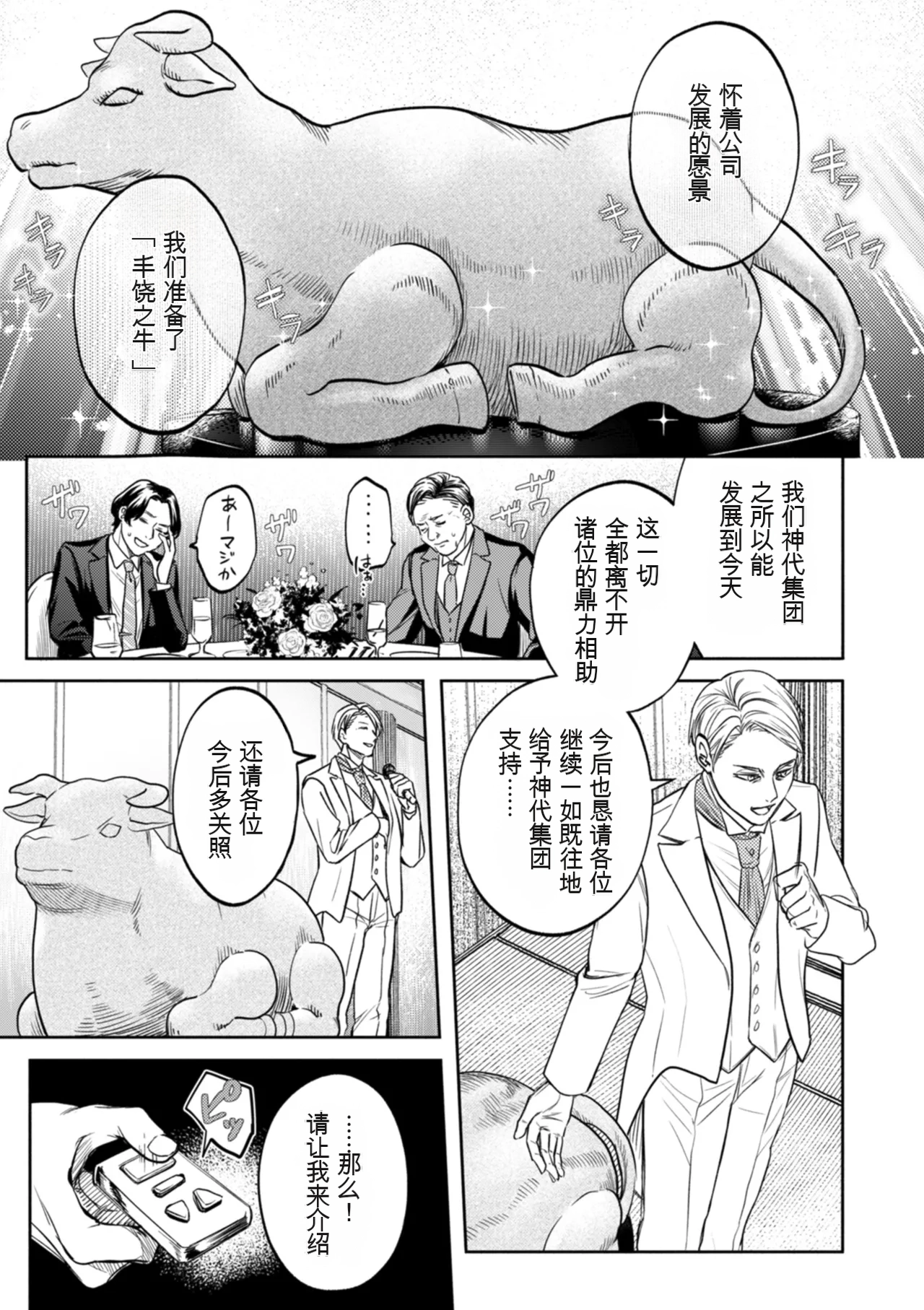 Settai Tsuma Jukusei page 121