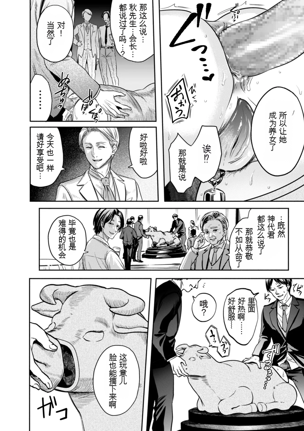 Settai Tsuma Jukusei page 124