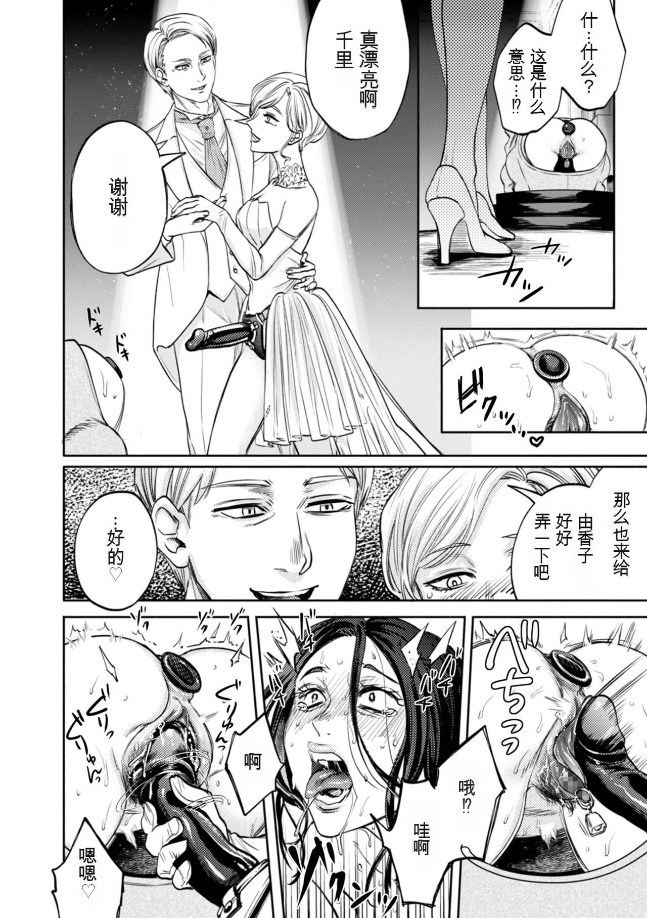 Settai Tsuma Jukusei page 136