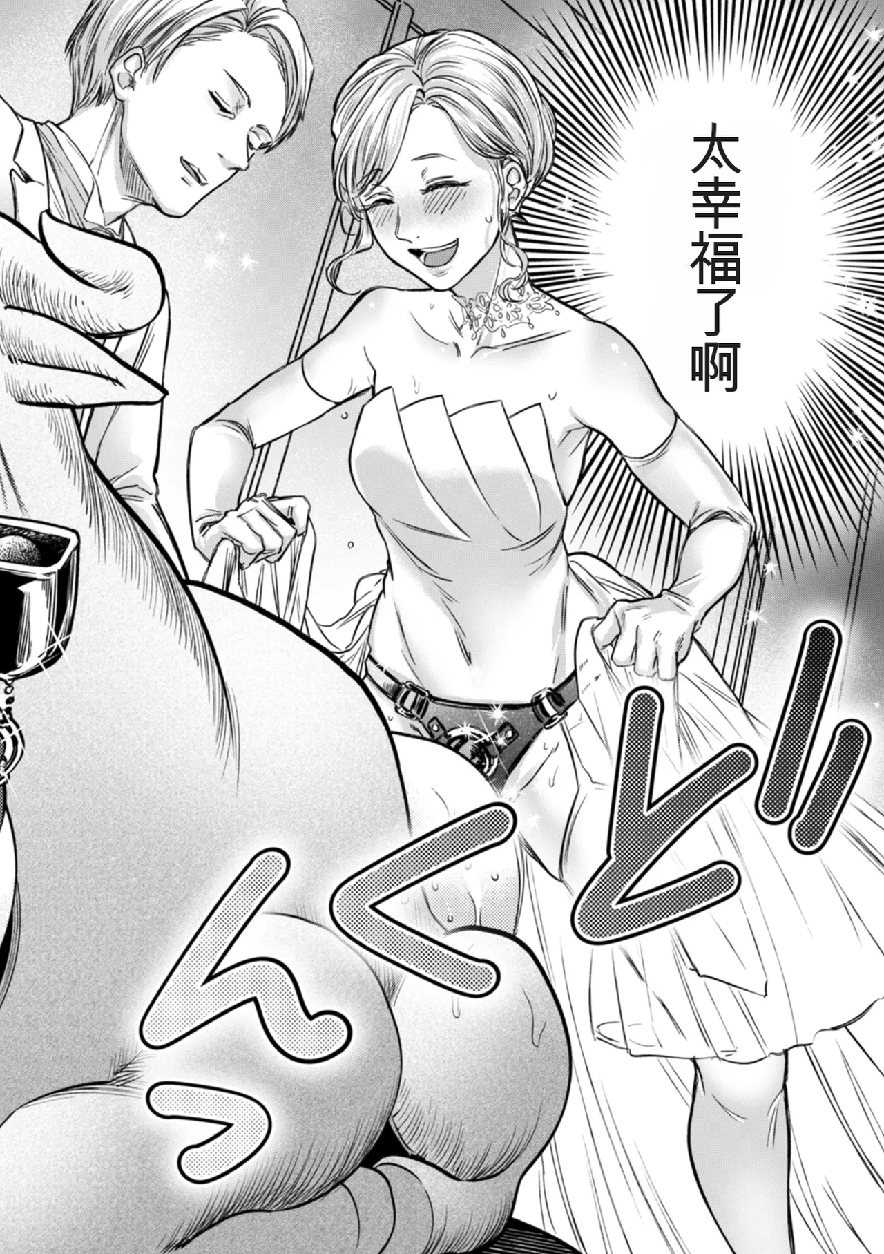 Settai Tsuma Jukusei page 142